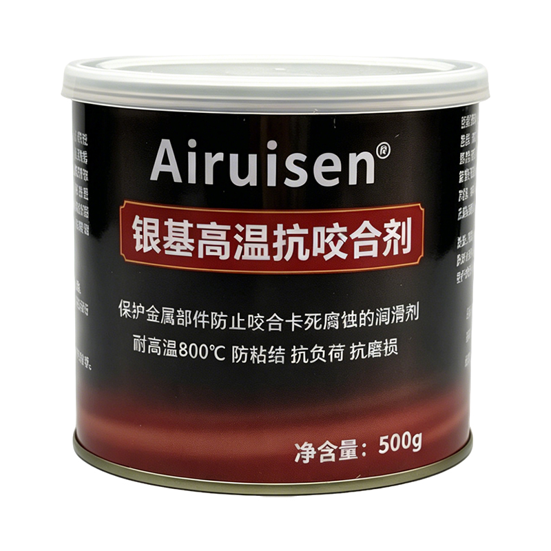 银基高温抗咬合剂抗咬合剂不锈钢螺栓螺帽防卡死剂咬合生锈 防止螺丝咬死磨擦耐高温润滑剂500克铁罐