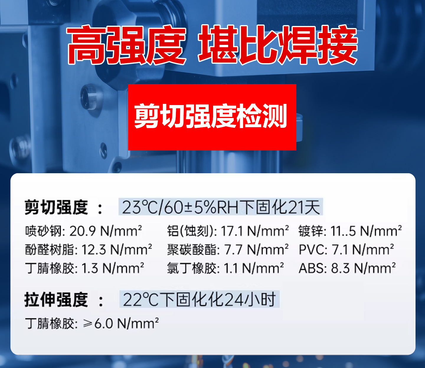 454高强度瞬干胶膏状啫喱胶粘金属塑料木材耐高 产品详情图11