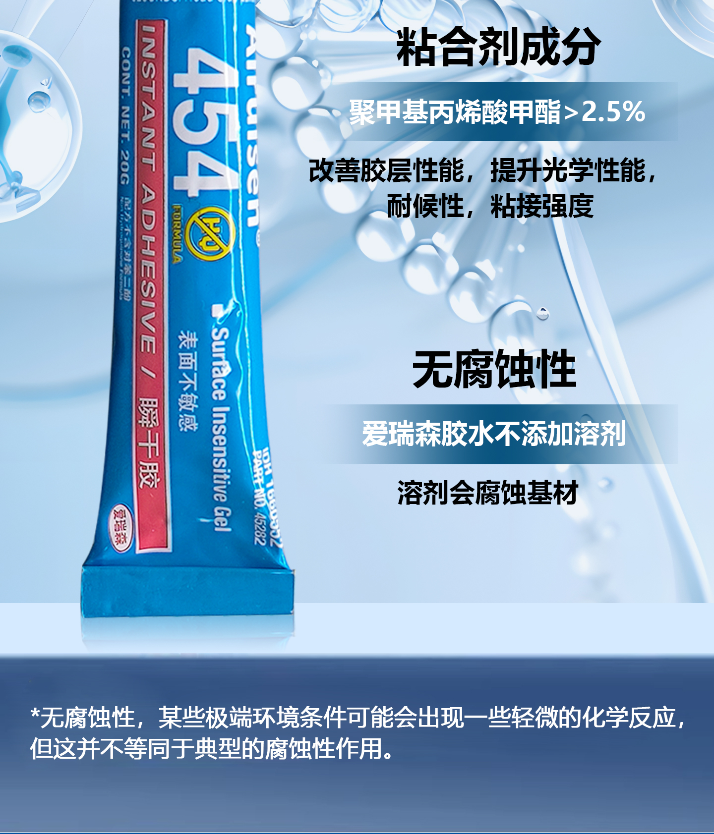 454高强度瞬干胶膏状啫喱胶粘金属塑料木材耐高 产品详情图6