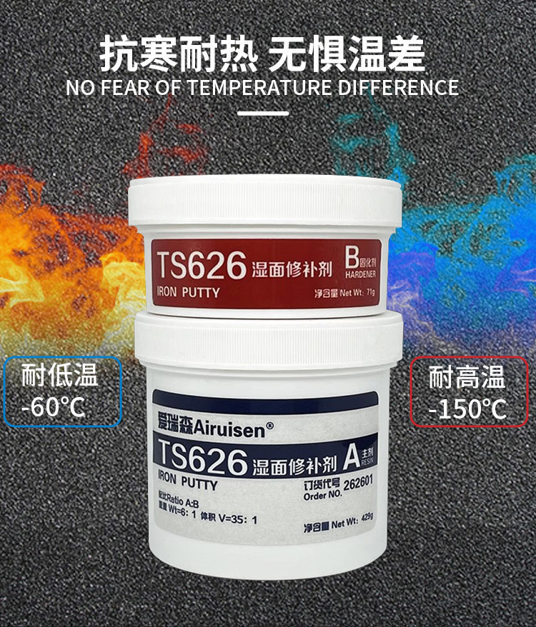 爱瑞森 TS626湿面修补剂金属修补剂潮湿工况修补 产品详情图5