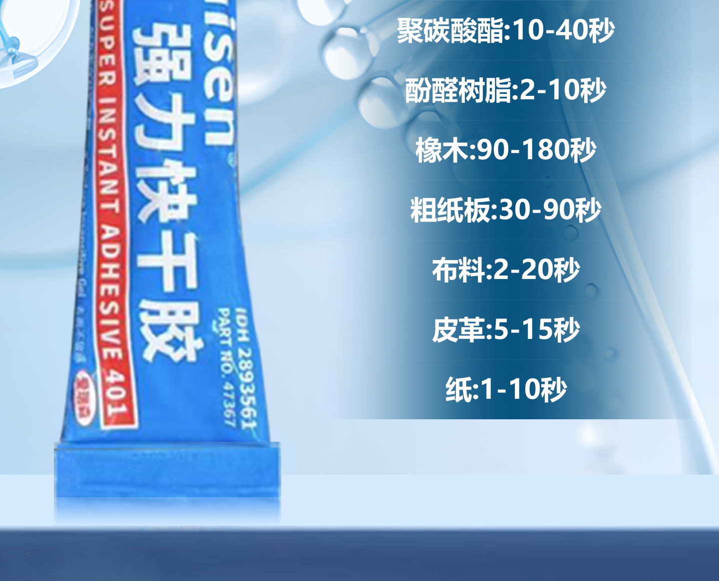 爱瑞森401瞬间胶快干强力胶速干胶瞬干胶粘金属 产品详情图10
