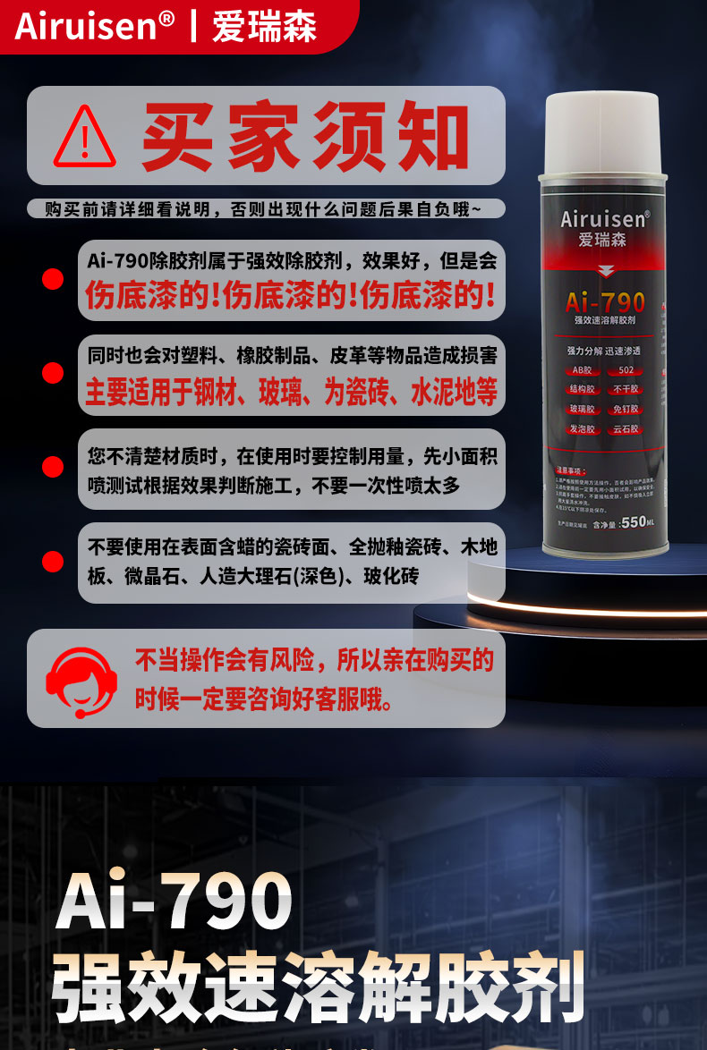 强力除胶剂去除ab胶环氧树脂青红胶结构胶溶解剂 产品详情图1
