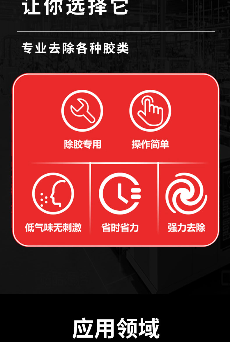 强力除胶剂去除ab胶环氧树脂青红胶结构胶溶解剂 产品详情图3