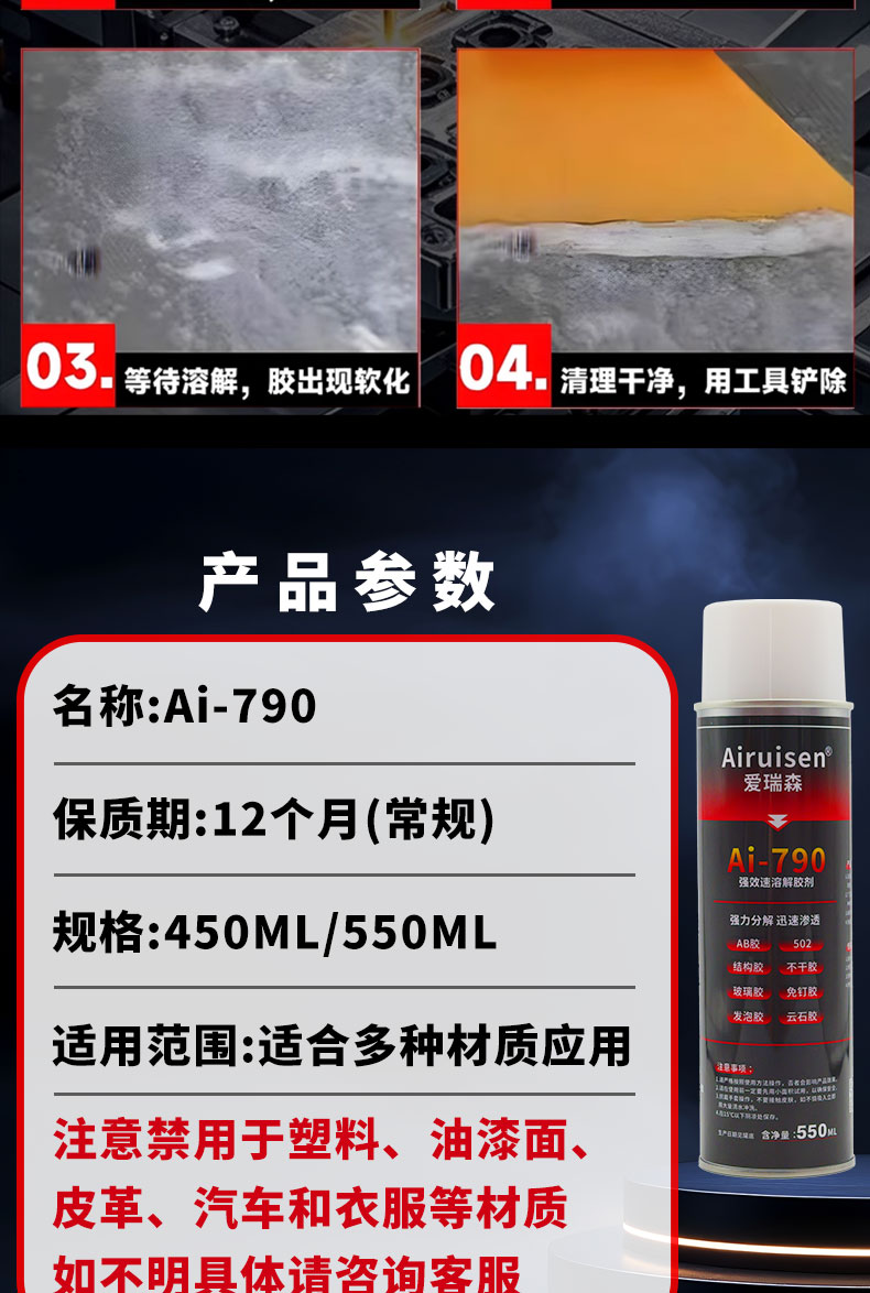 强力除胶剂去除ab胶环氧树脂青红胶结构胶溶解剂 产品详情图9