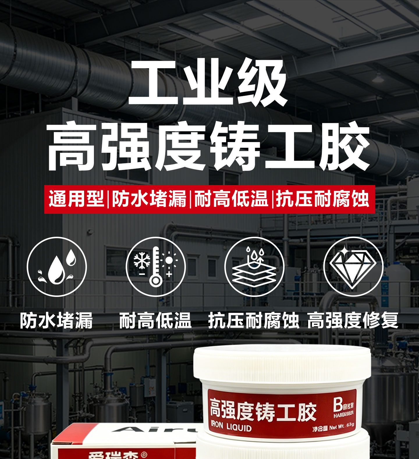 高强度铸工胶强力修补金属栏杆PVC铸铁不锈钢水 产品详情图1