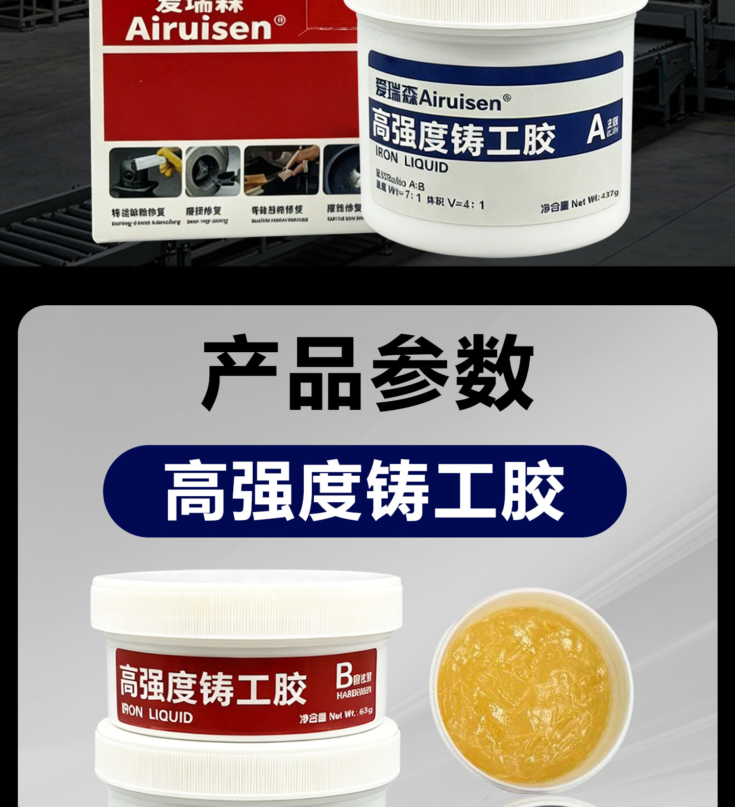 高强度铸工胶强力修补金属栏杆PVC铸铁不锈钢水 产品详情图2