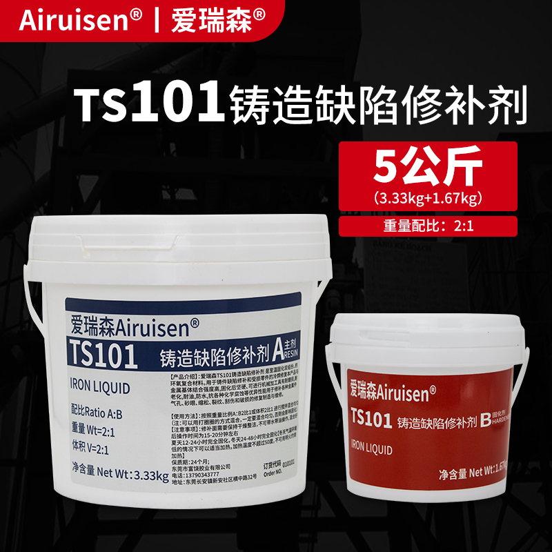 TS101铸造缺陷修补剂5公斤一组通用型钢铁铝铜P 产品详情图1