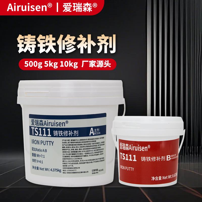 TS111铸铁修补剂5kg铸铁管道铁质金属沙眼裂缝孔洞 产品详情图1