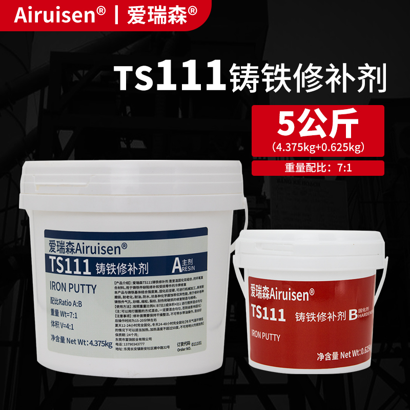 TS111铸铁修补剂5kg铸铁管道铁质金属沙眼裂缝孔洞 产品详情图2