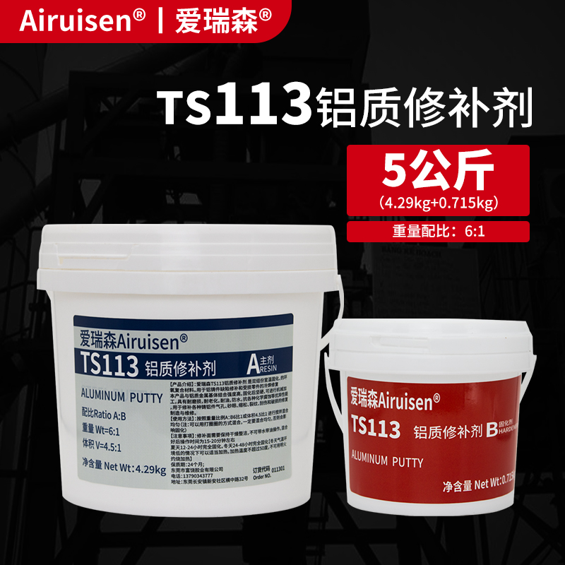 TS113铝质修补剂5kg铝合金铝质金属修补防水堵漏耐 产品详情图2