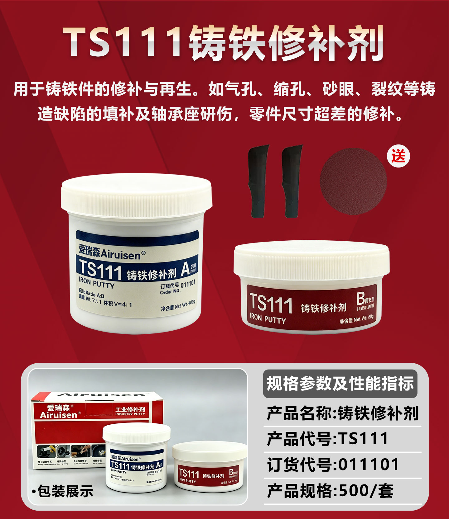 工业金属修补剂TS111铸铁修补剂修补金属水箱油箱 产品详情图2