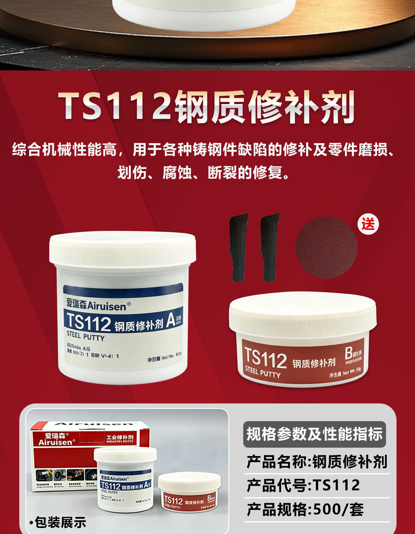 TS112钢质修补剂碳钢合金钢不锈钢管道水箱砂眼裂 产品详情图2