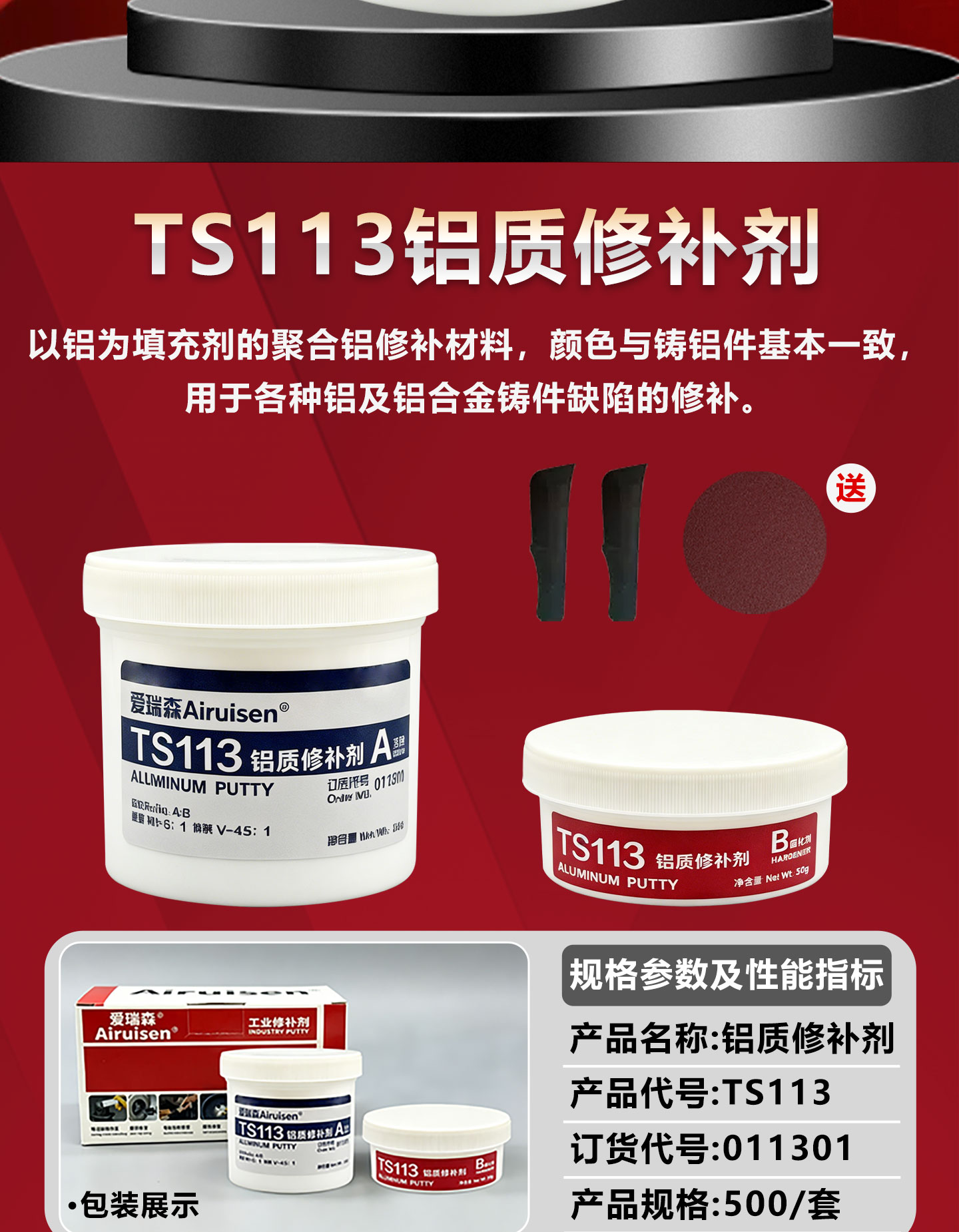 TS113铝质修补剂工业金属修补剂铝质铸铝铝合金水 产品详情图2