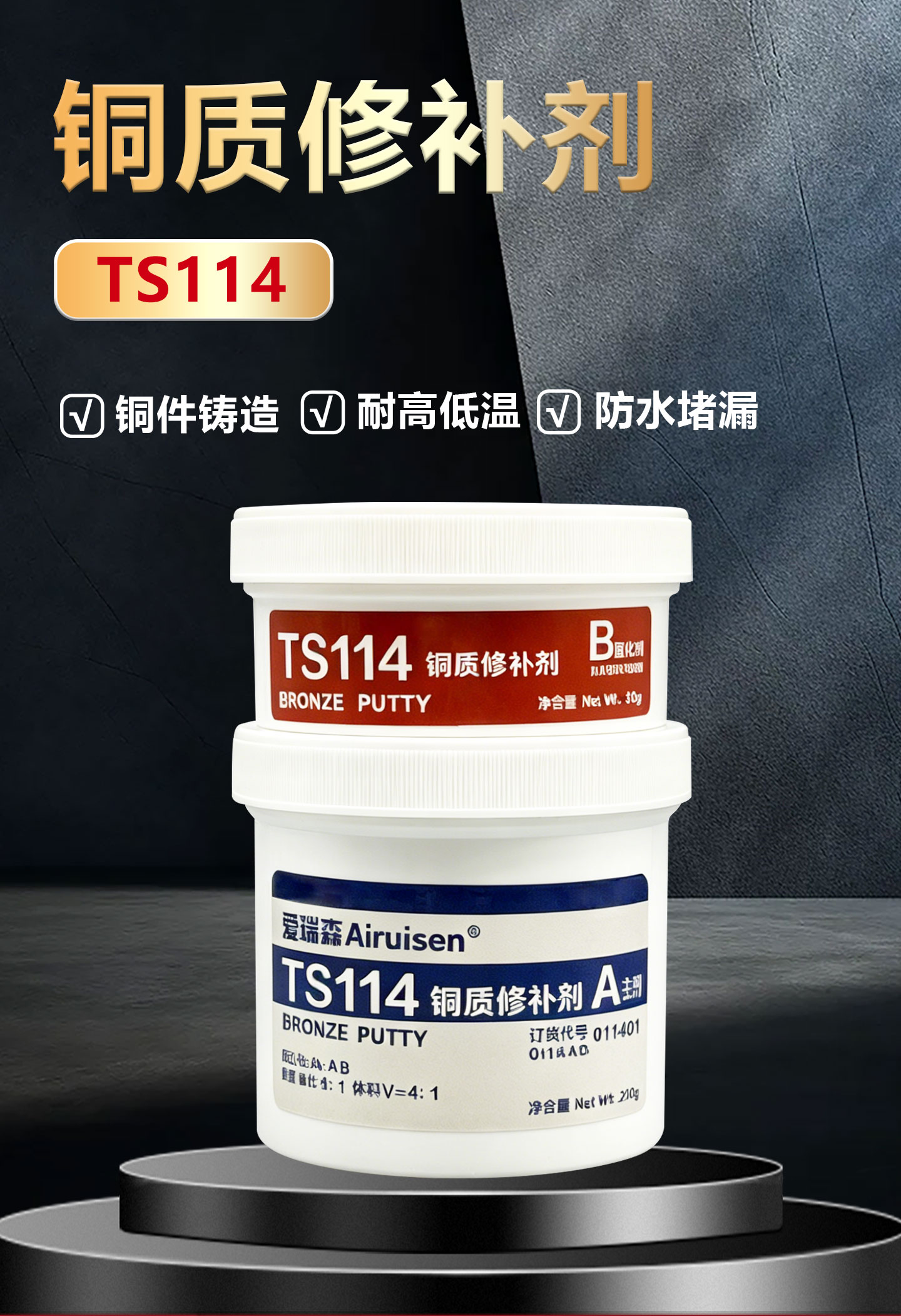 TS114铜质修补剂黄铜青铜件管道砂眼气孔磨损划伤 产品详情图1