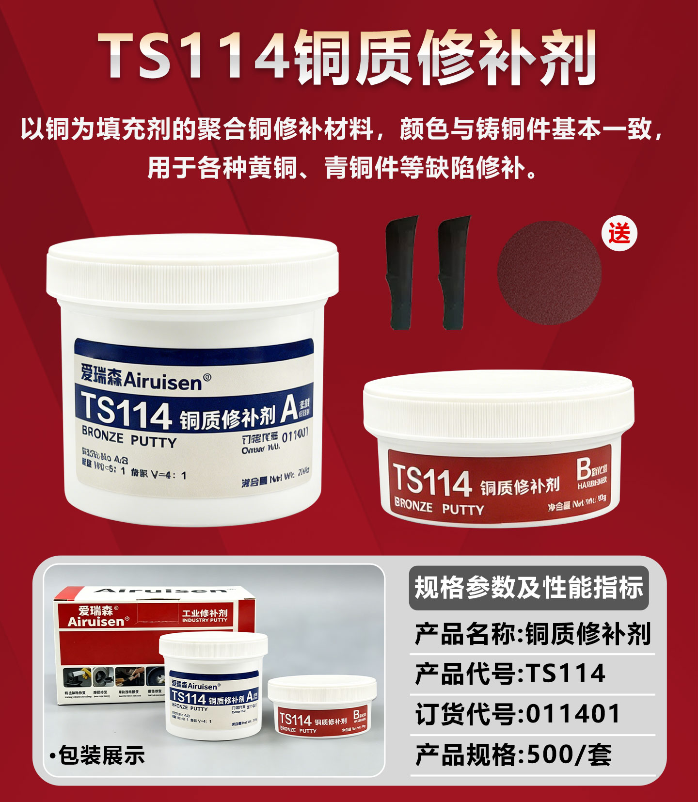 TS114铜质修补剂黄铜青铜件管道砂眼气孔磨损划伤 产品详情图2