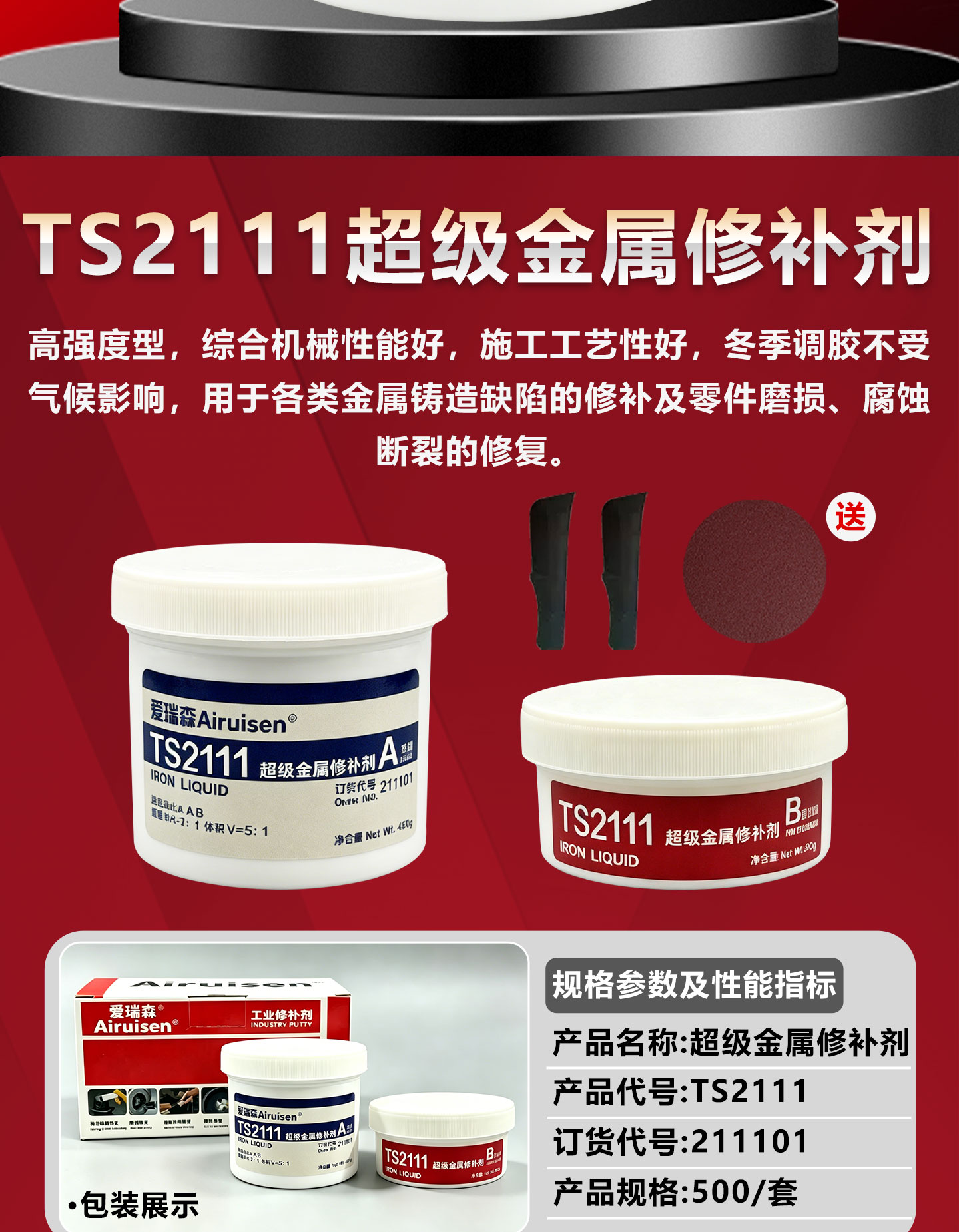 ts2111超级金属修补剂钢铁铝铜金属铸造件缺陷修 产品详情图2