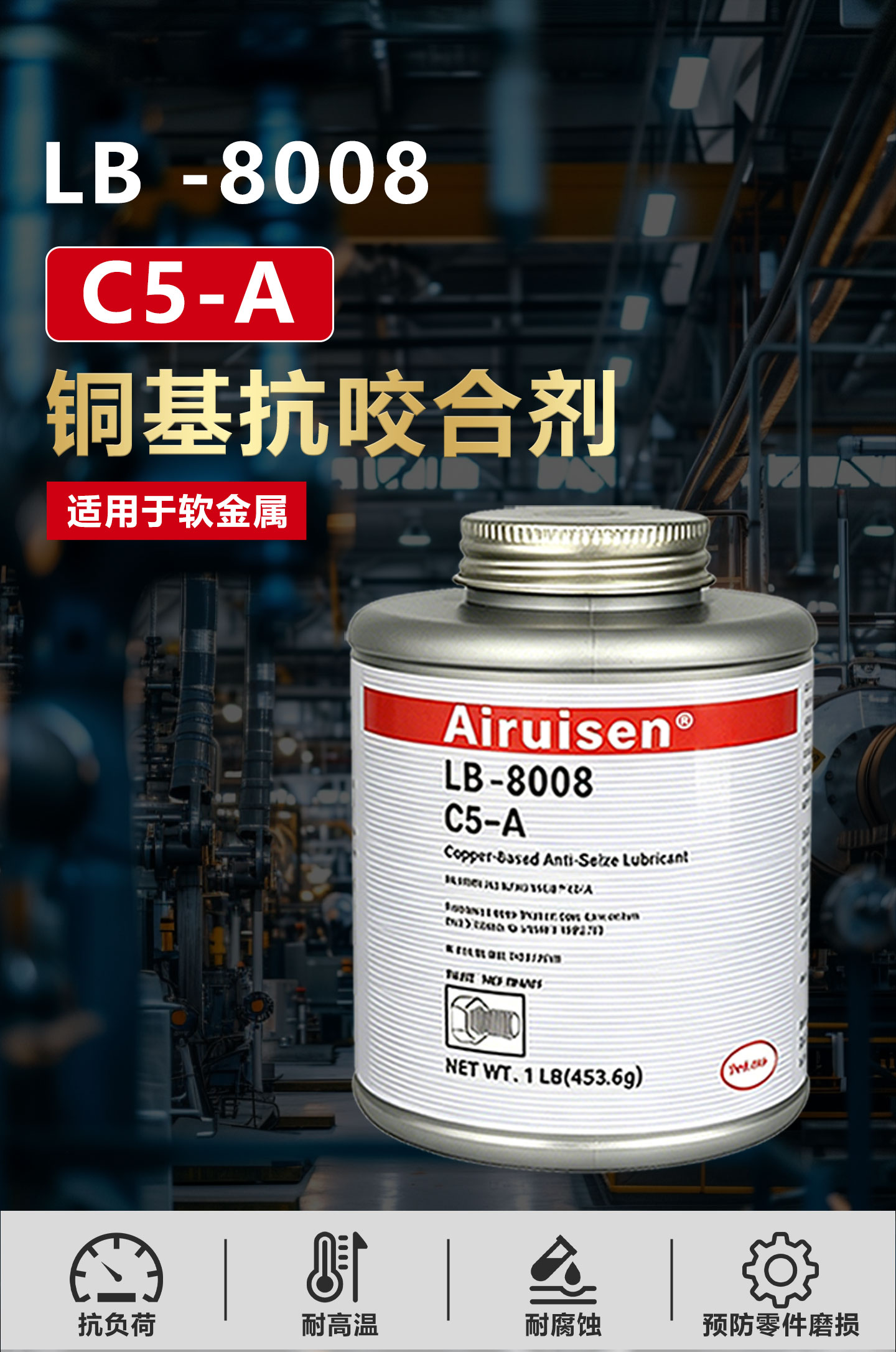 C5-A铜基抗咬合剂LB8008不锈钢轮毂齿轮螺栓螺纹螺 产品详情图1