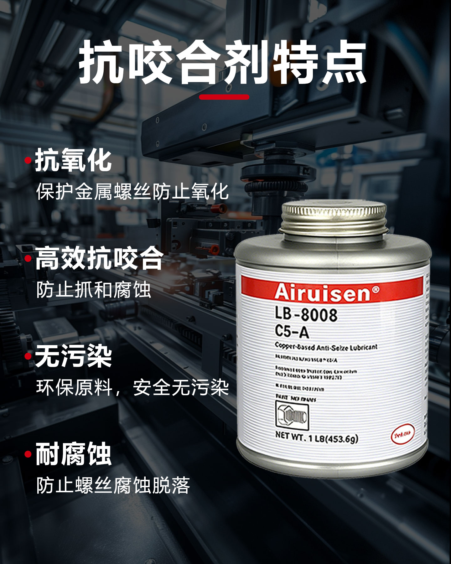 C5-A铜基抗咬合剂LB8008不锈钢轮毂齿轮螺栓螺纹螺 产品详情图3