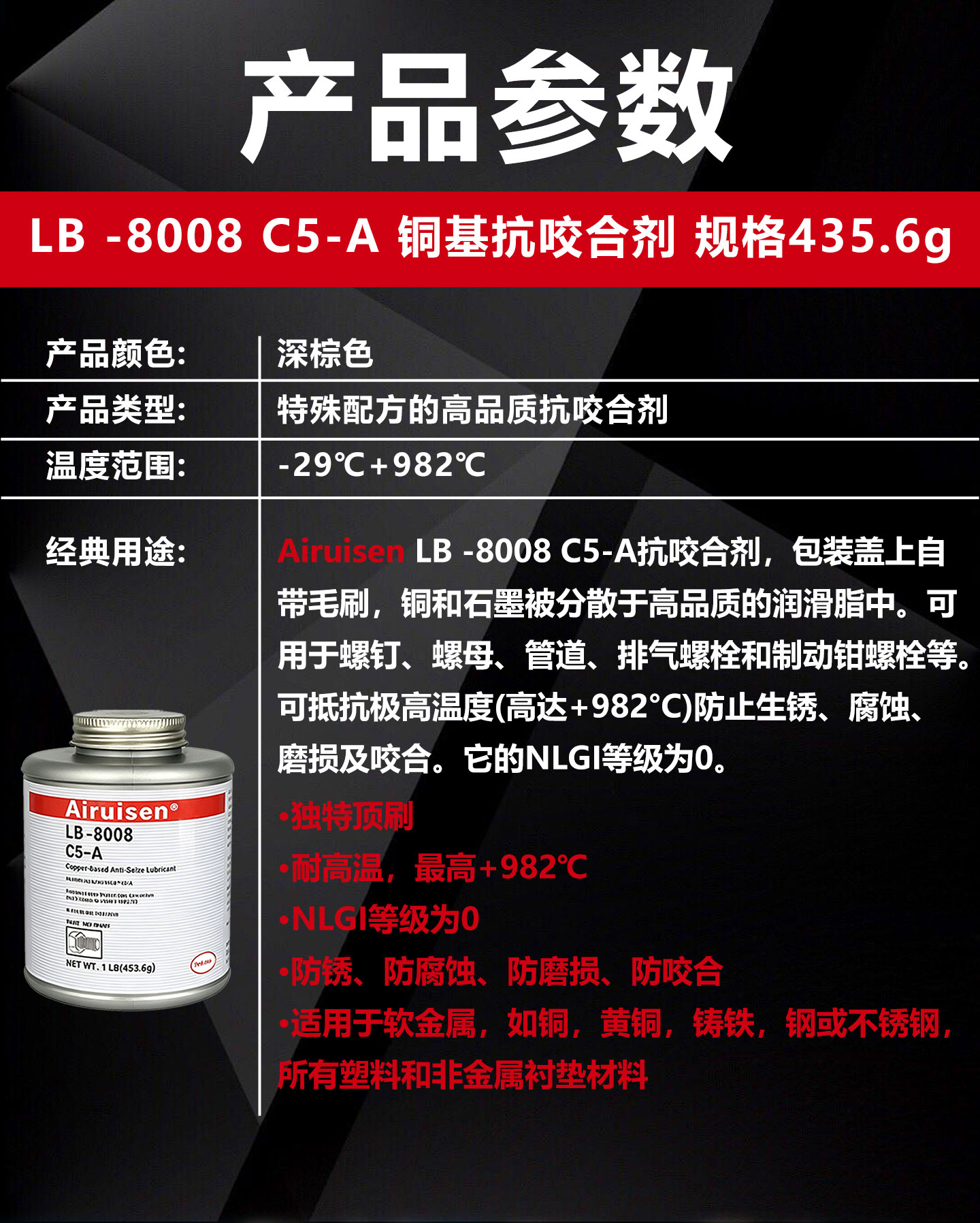 C5-A铜基抗咬合剂LB8008不锈钢轮毂齿轮螺栓螺纹螺 产品详情图8