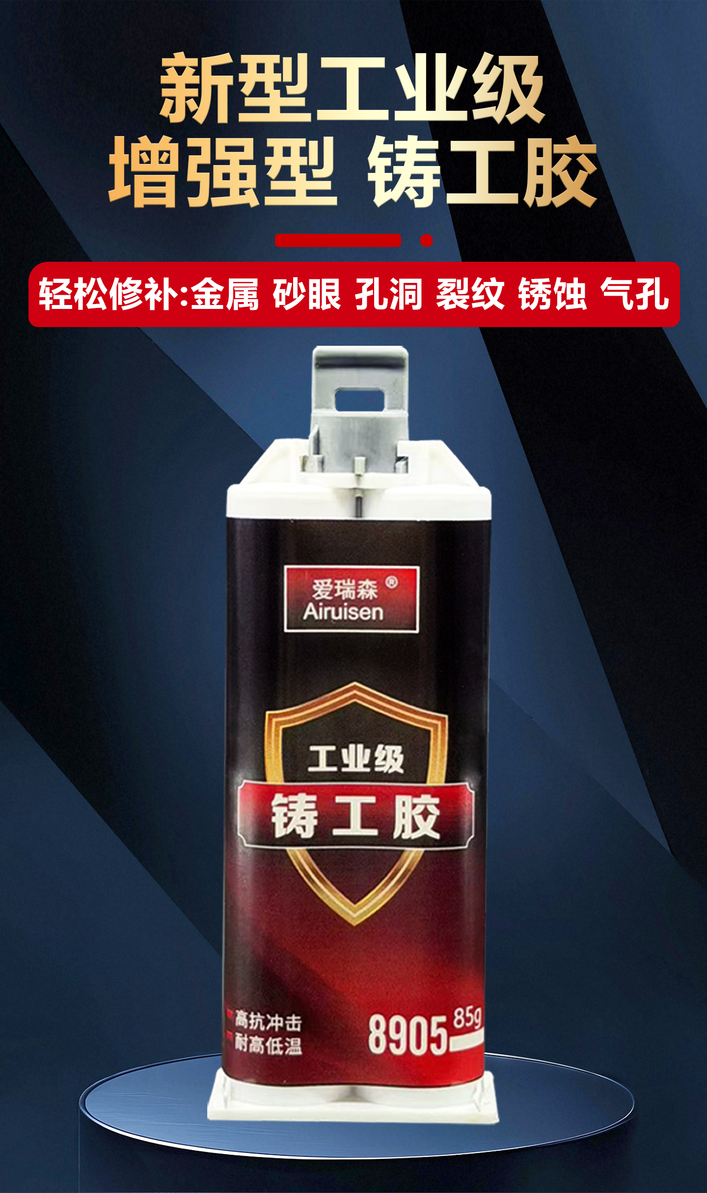 工业级铸工胶耐高温焊接胶高强度粘金属专用修 产品详情图1