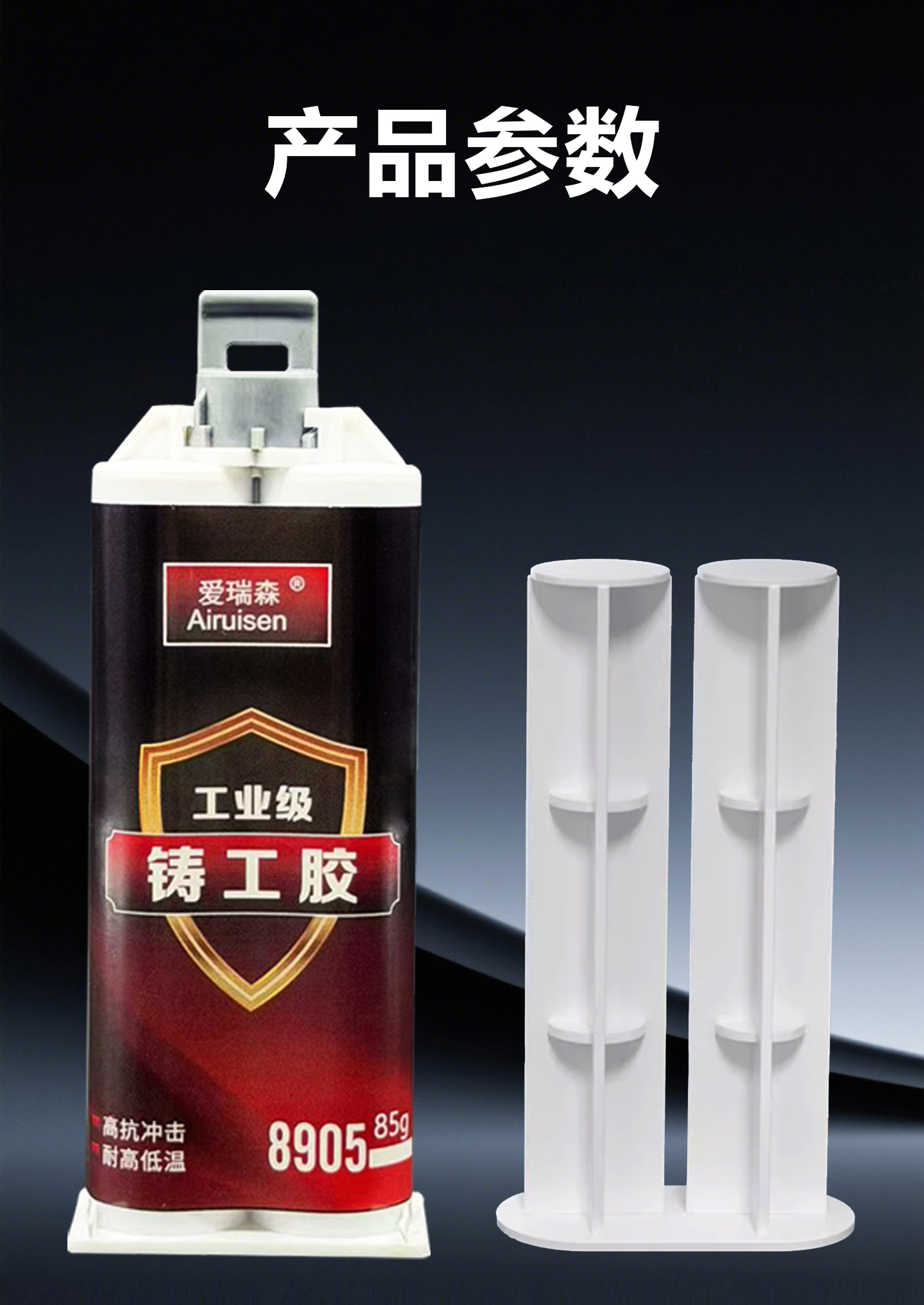 工业级铸工胶耐高温焊接胶高强度粘金属专用修 产品详情图11