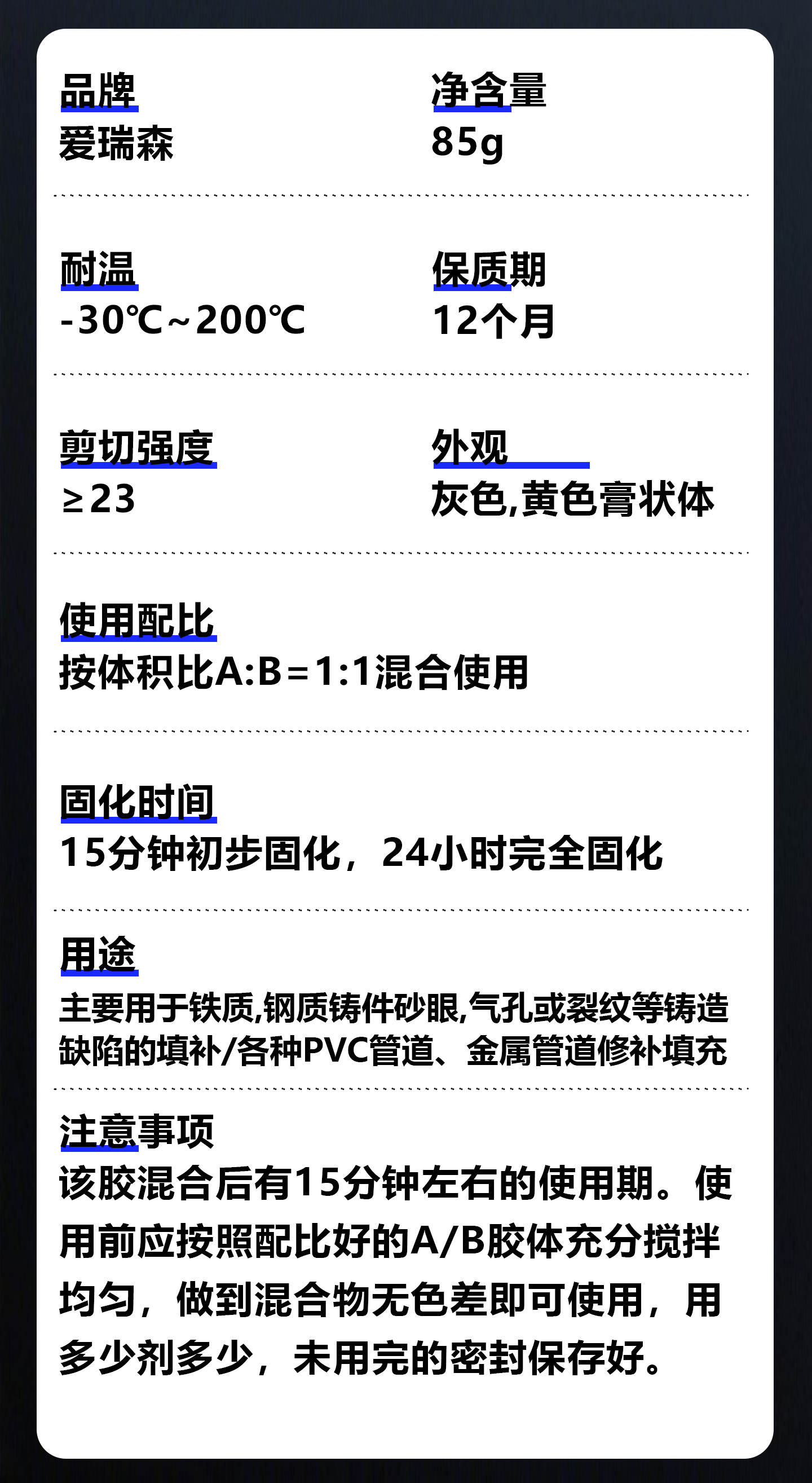 工业级铸工胶耐高温焊接胶高强度粘金属专用修 产品详情图12