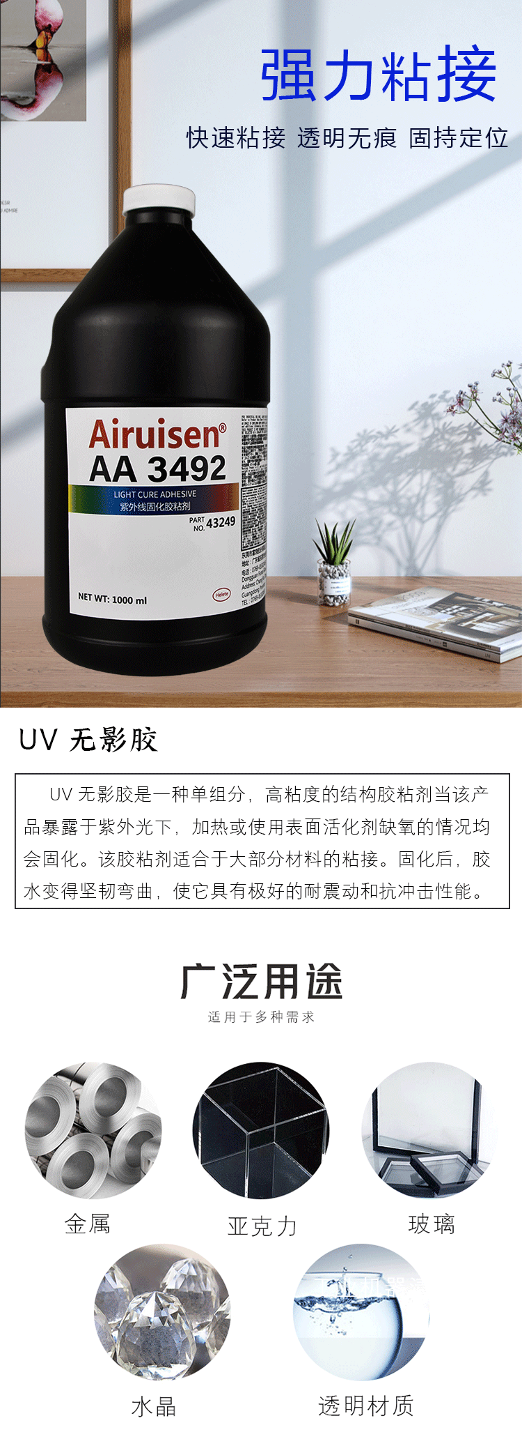 UV无影胶3311胶水医疗级一次性医疗设备金属玻璃 产品详情图1