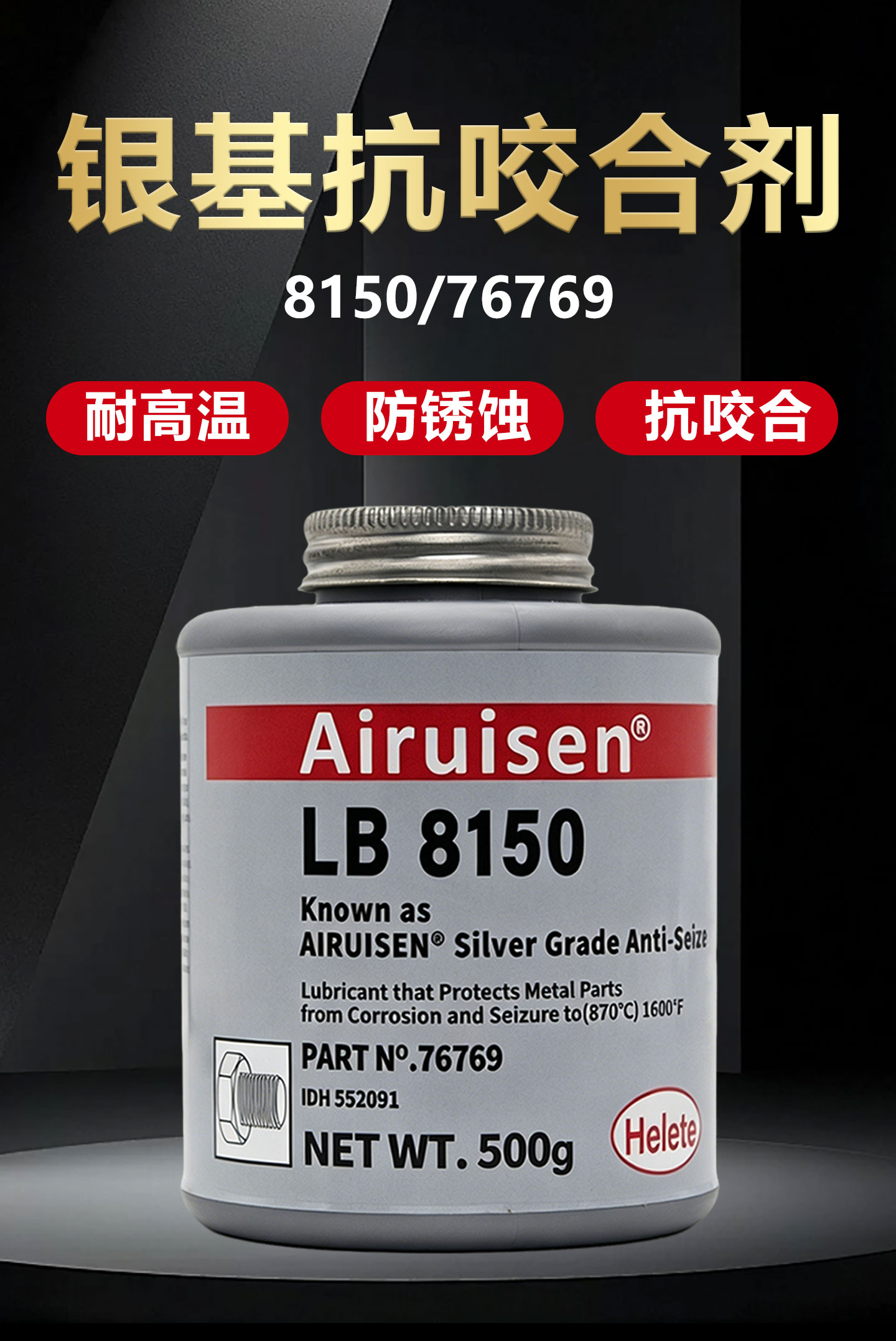 LB8150高温银基抗咬合剂76769高温润滑脂轮毂防咬合 产品详情图1