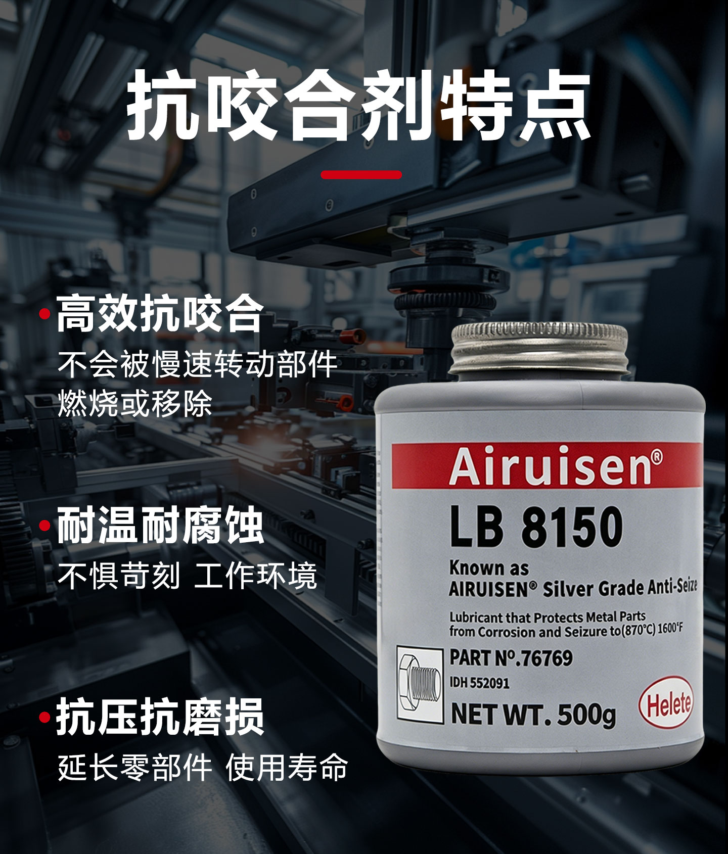 LB8150高温银基抗咬合剂76769高温润滑脂轮毂防咬合 产品详情图3