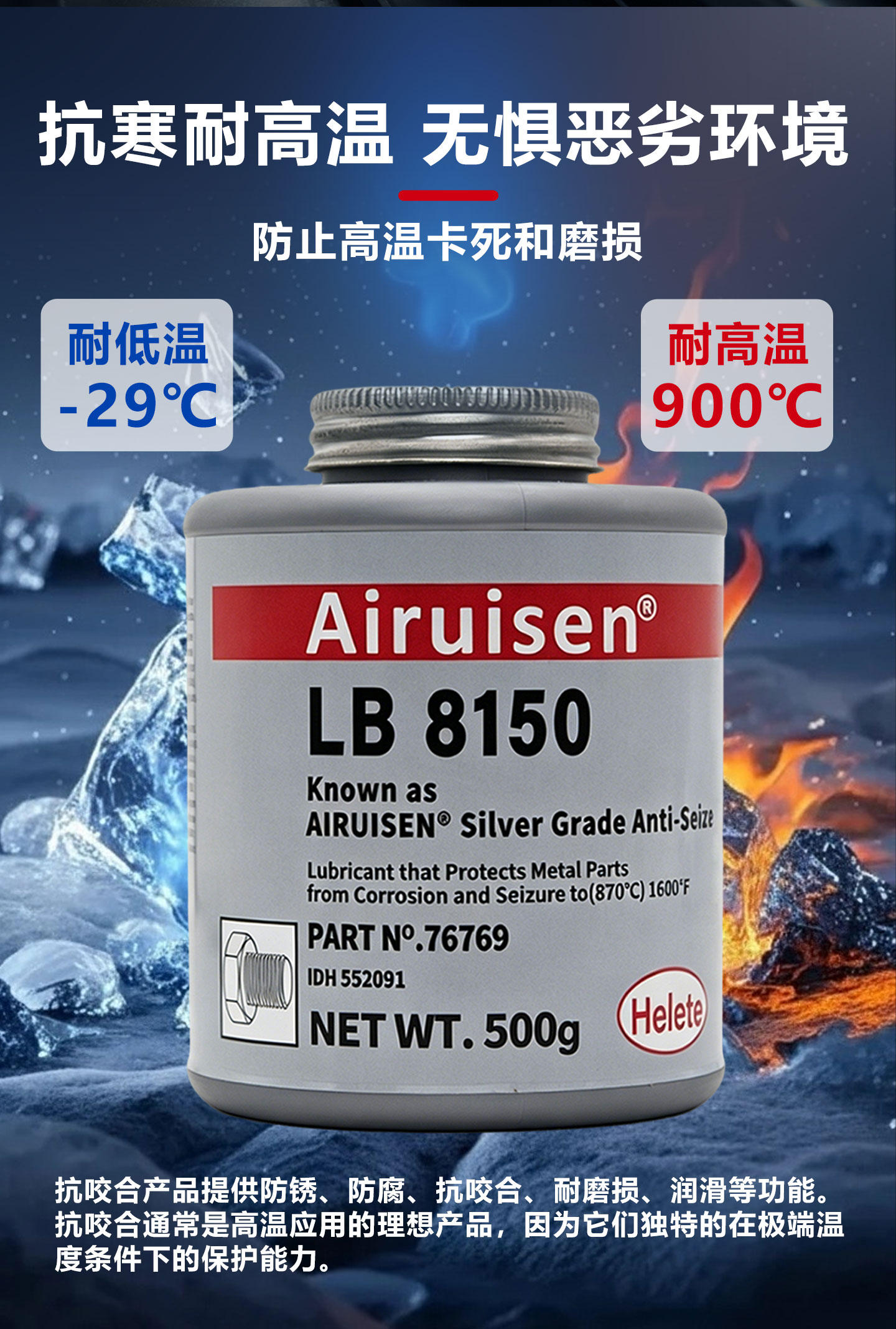 LB8150高温银基抗咬合剂76769高温润滑脂轮毂防咬合 产品详情图4