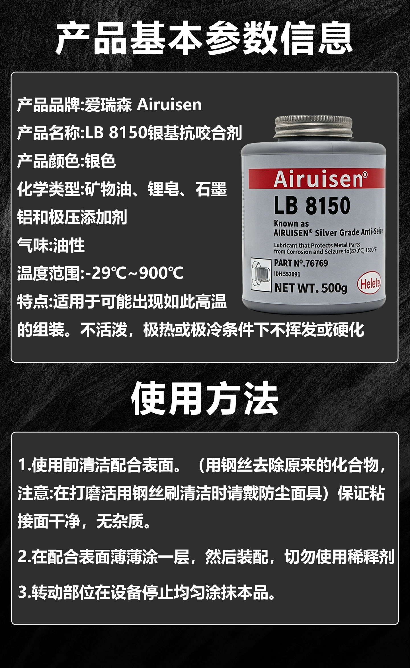 LB8150高温银基抗咬合剂76769高温润滑脂轮毂防咬合 产品详情图6