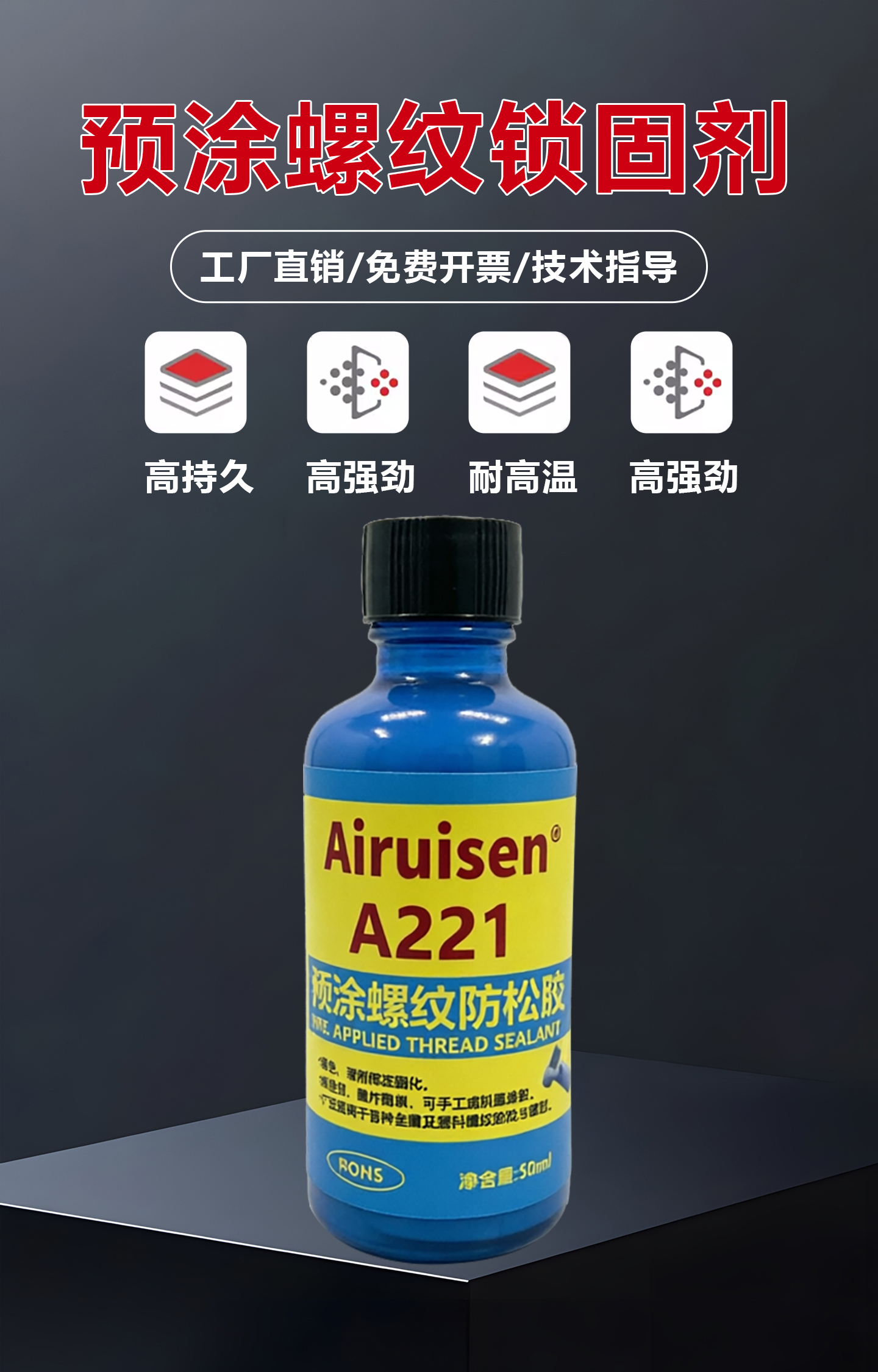 A221预涂螺丝胶螺纹锁固剂耐落胶防松动脱落滑丝 产品详情图1