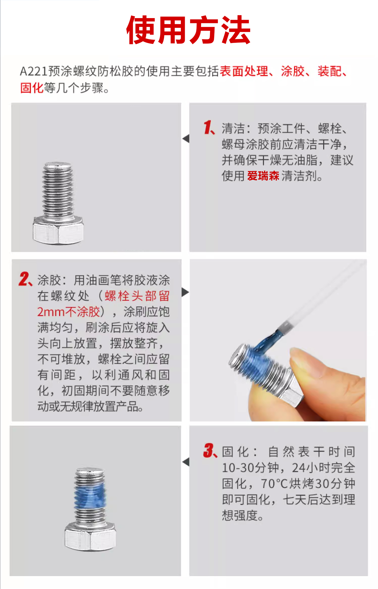 A221预涂螺丝胶螺纹锁固剂耐落胶防松动脱落滑丝 产品详情图5