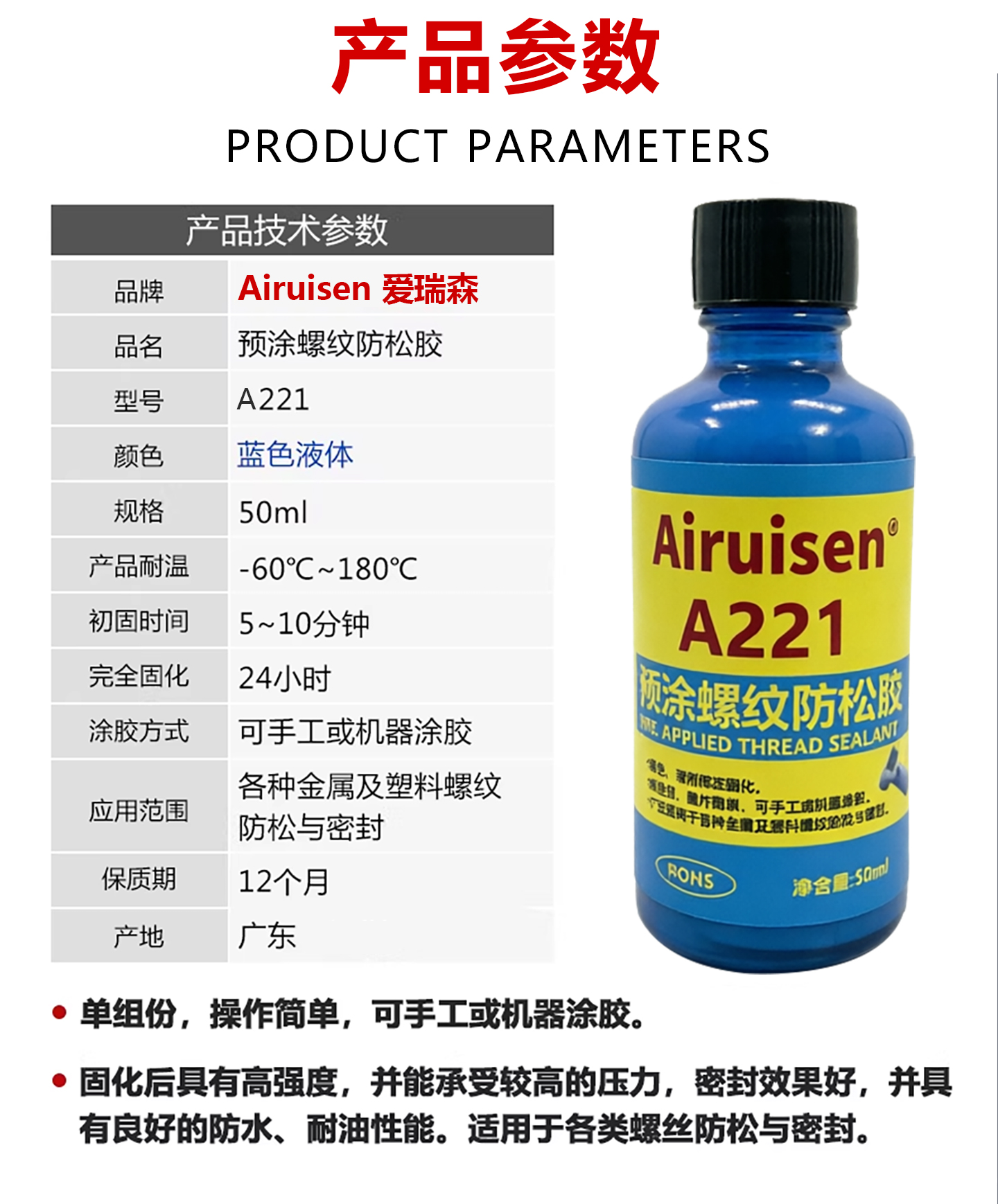 A221预涂螺丝胶螺纹锁固剂耐落胶防松动脱落滑丝 产品详情图7