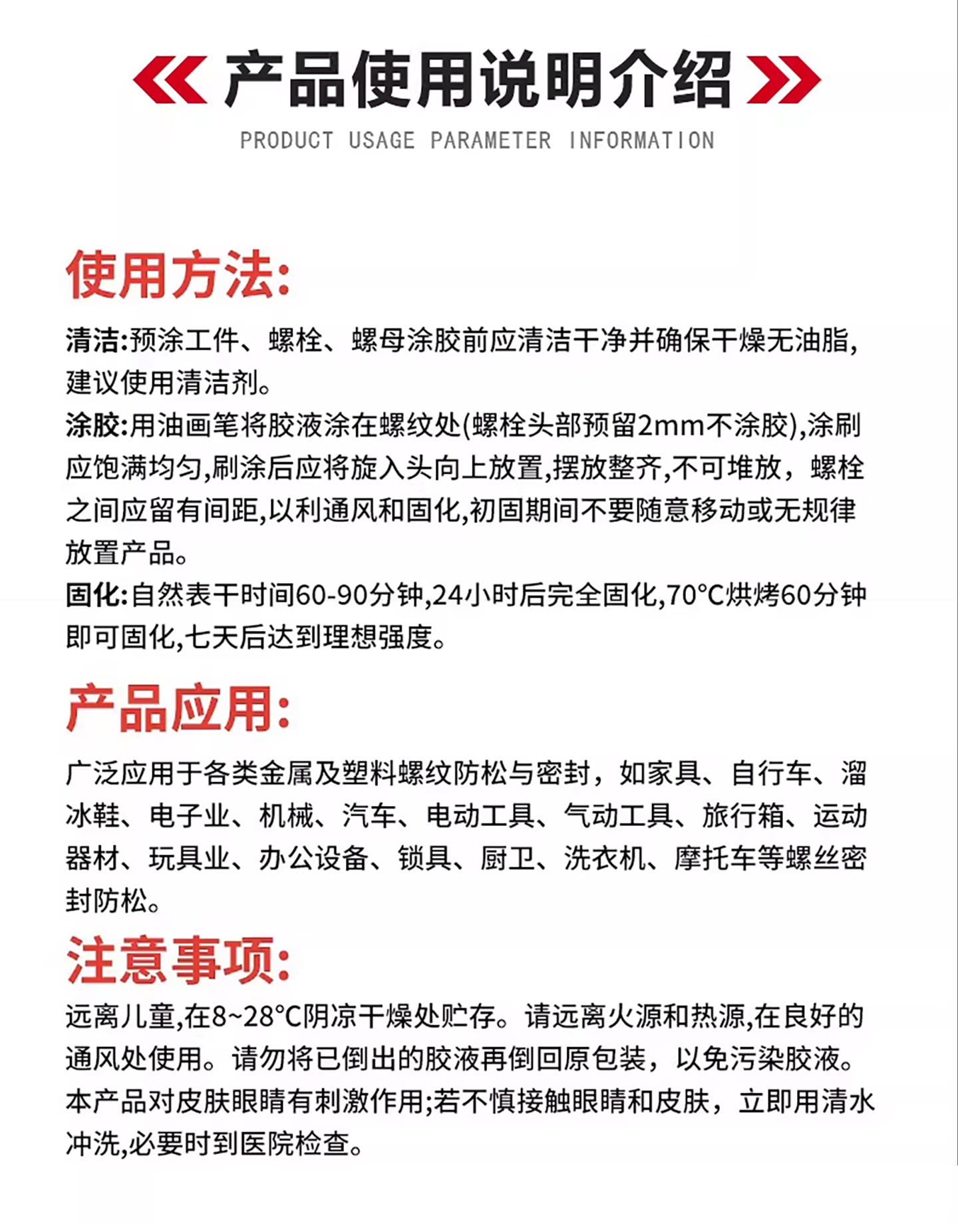 A221预涂螺丝胶螺纹锁固剂耐落胶防松动脱落滑丝 产品详情图8
