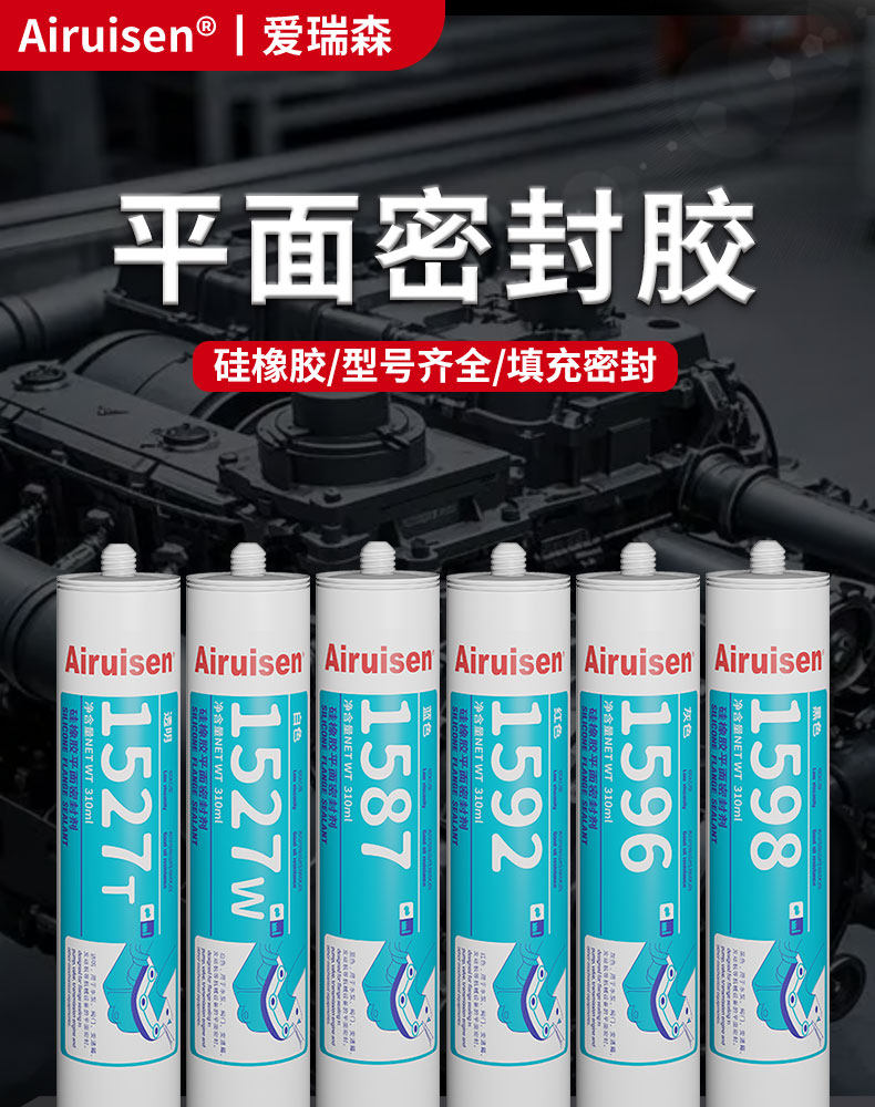 1587 1596 1598 1592 1527T 1527W平面密封胶金属法兰件密 产品详情图1