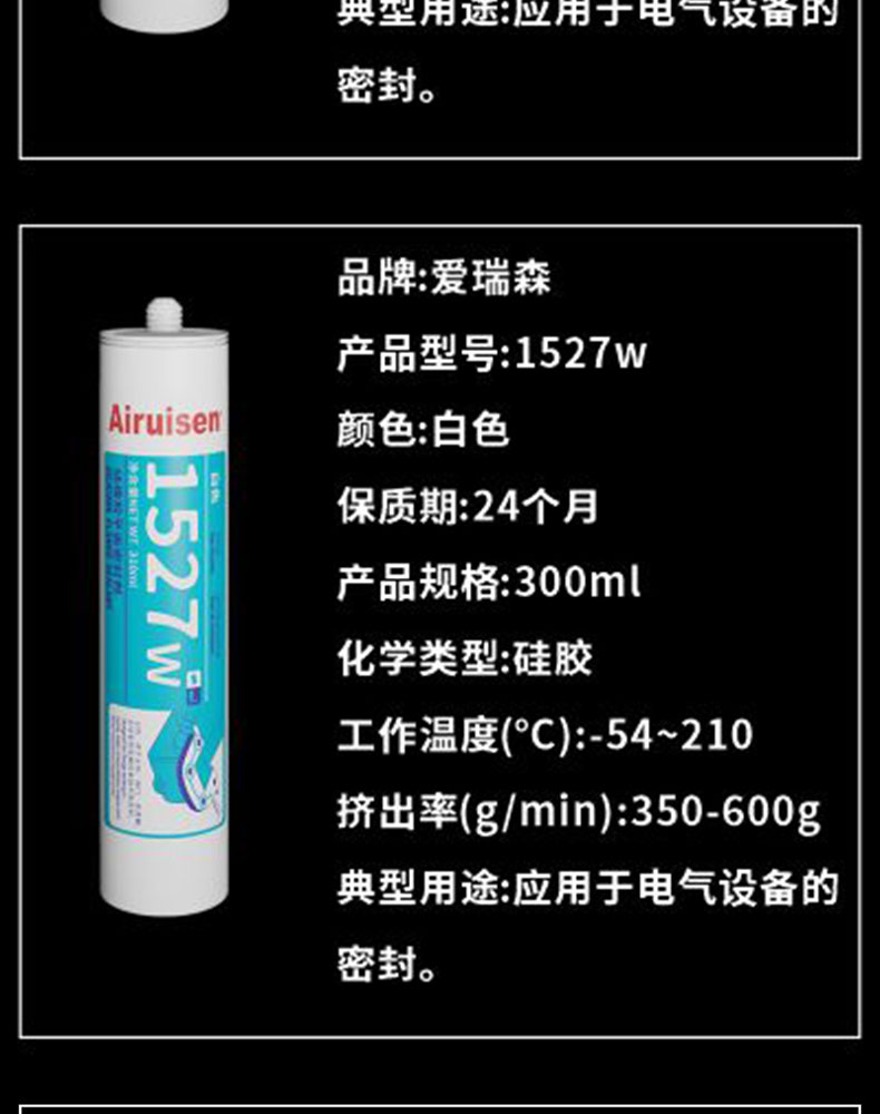 1587 1596 1598 1592 1527T 1527W平面密封胶金属法兰件密 产品详情图8