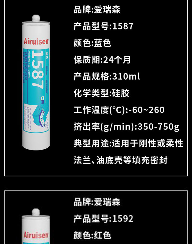 1587 1596 1598 1592 1527T 1527W平面密封胶金属法兰件密 产品详情图9