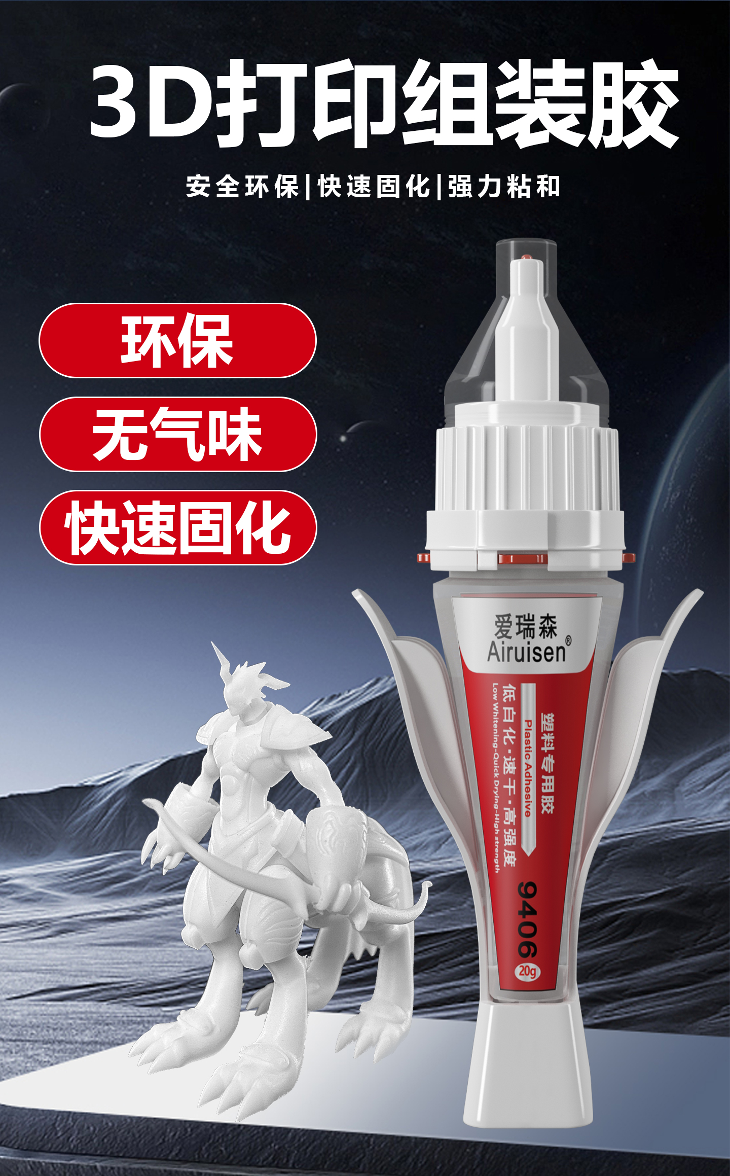 3d打印胶水专用粘玩具车乐高积木手办模型PLA P 产品详情图2