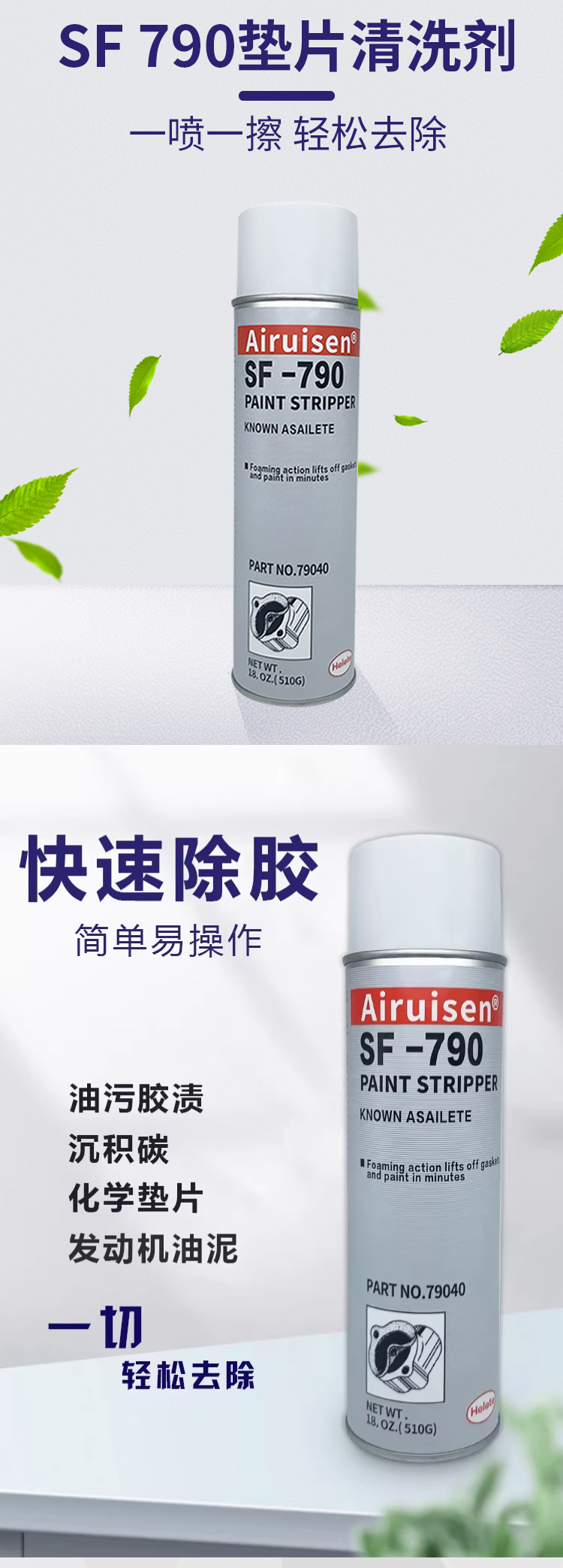 sf790除污剂去除油漆铁锈胶渍尘污积碳强力工业清 产品详情图1