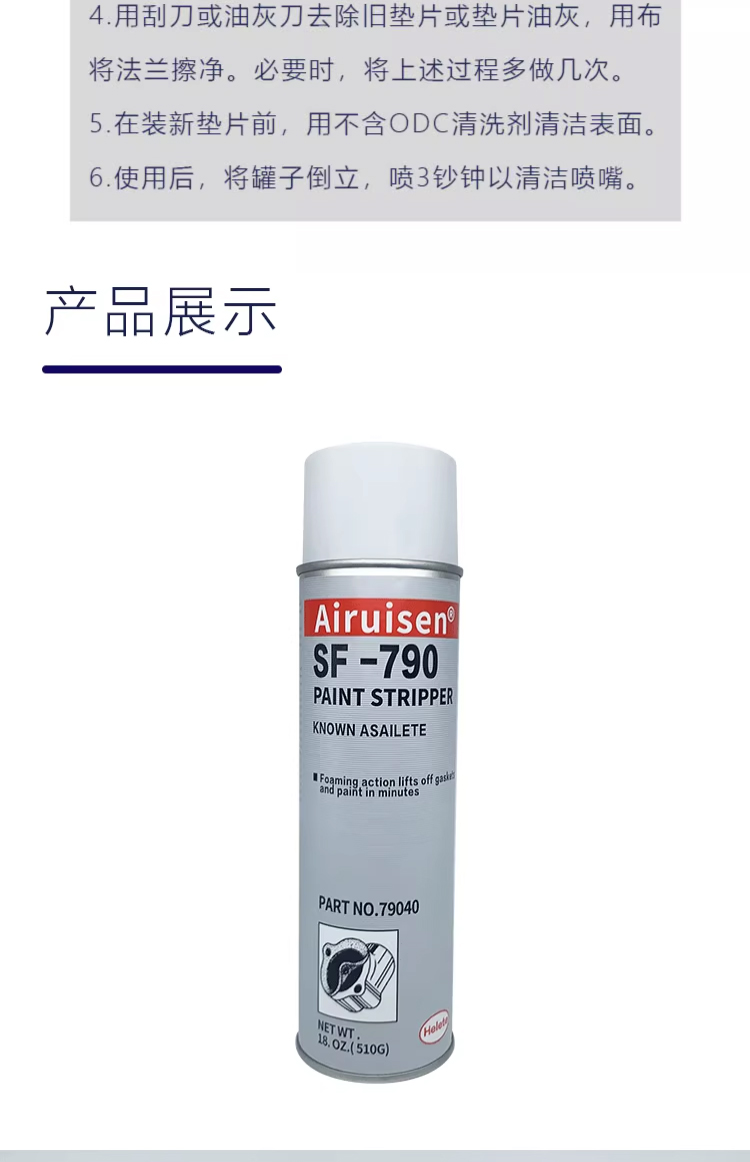 sf790除污剂去除油漆铁锈胶渍尘污积碳强力工业清 产品详情图5