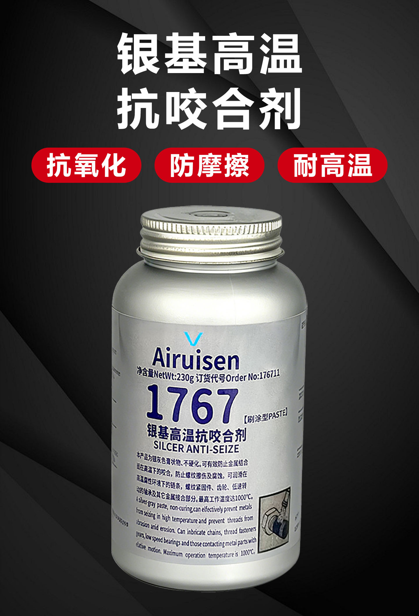 1767银基高温抗咬合剂不锈钢螺栓螺纹螺丝防卡剂 产品详情图1