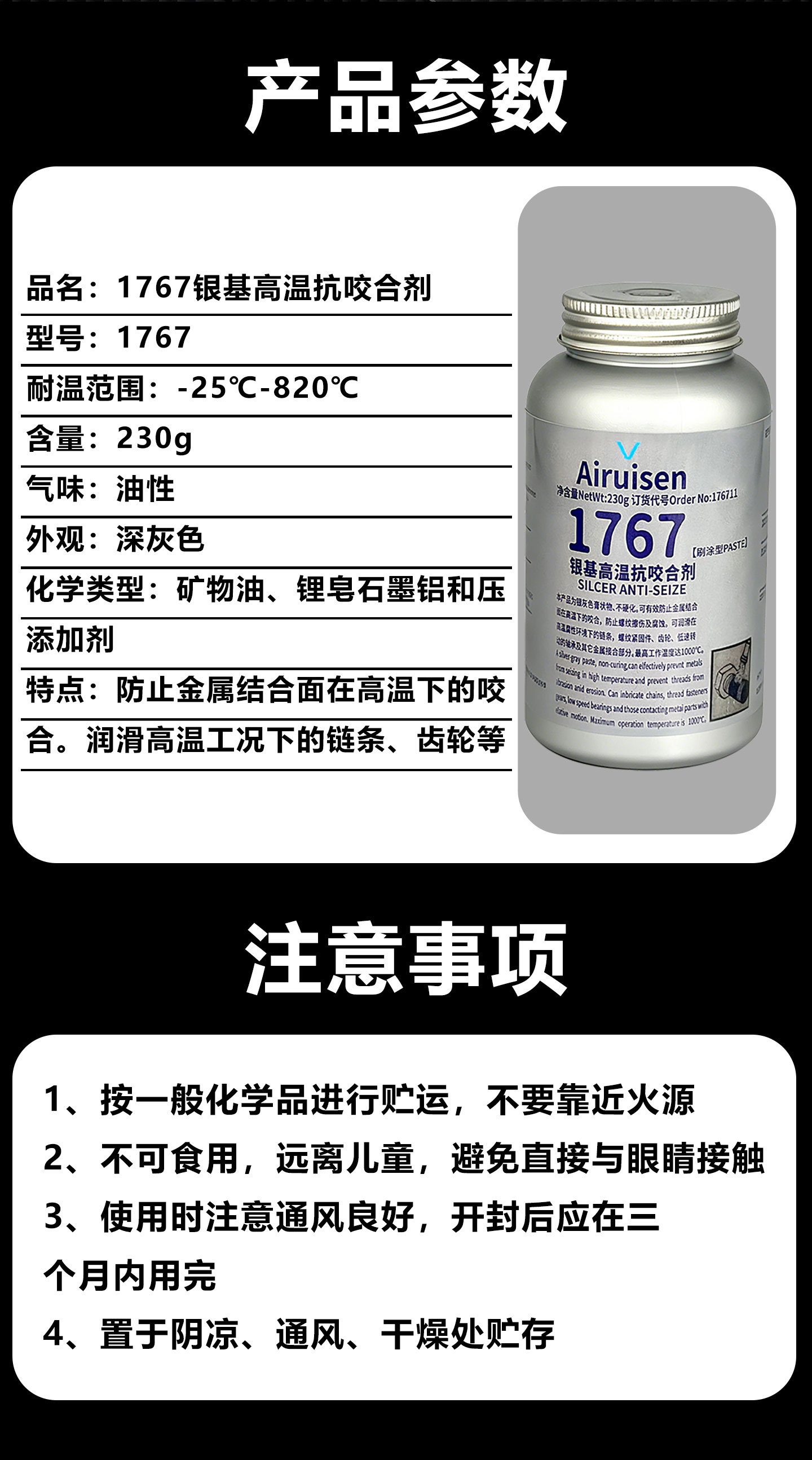 1767银基高温抗咬合剂不锈钢螺栓螺纹螺丝防卡剂 产品详情图5