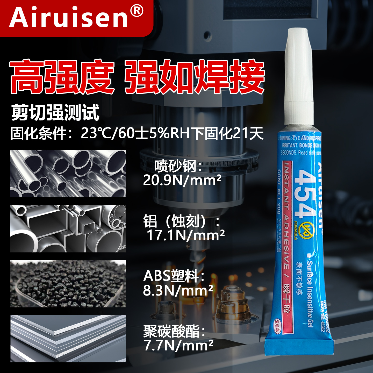 454高强度瞬干胶膏状啫喱胶粘金属塑料木材耐高低温水族造景可水下操作陶瓷皮革102瞬间快干强力万能焊接胶