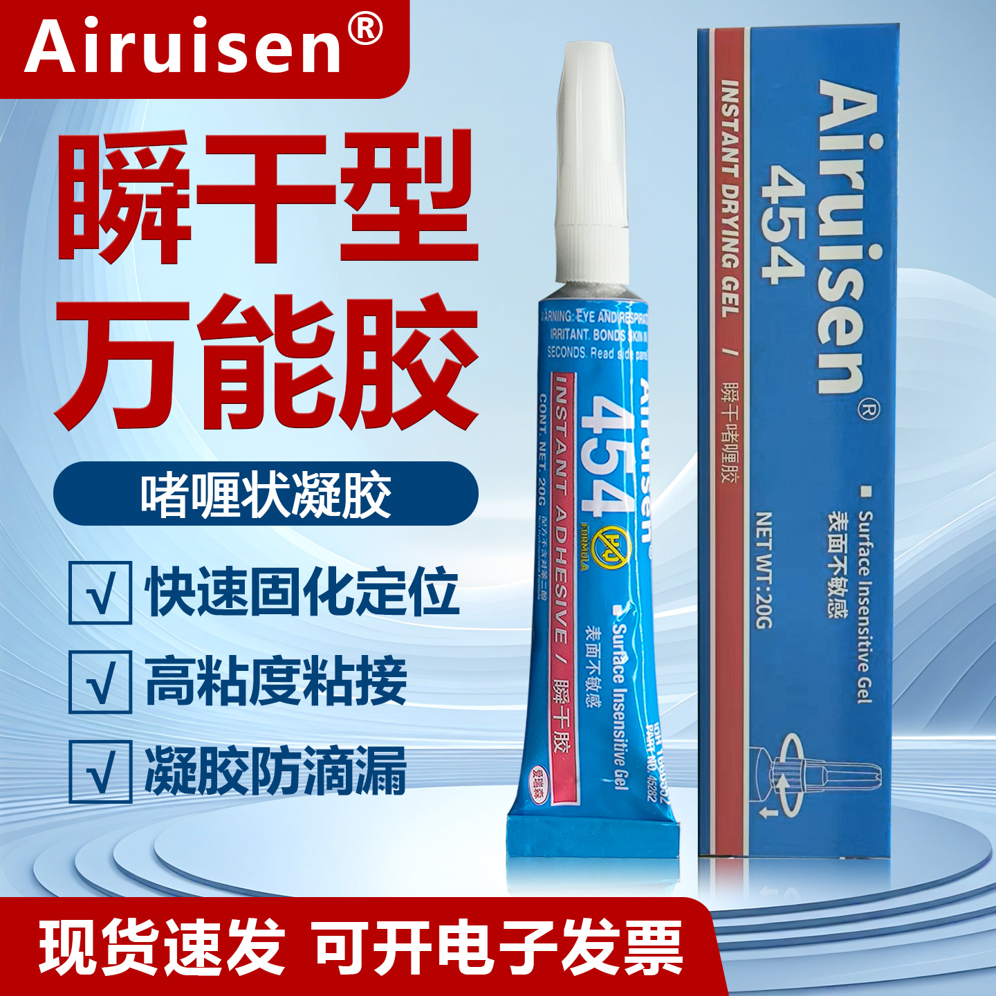 454高强度瞬干胶膏状啫喱胶粘金属塑料木材耐高低温水族造景可水下操作陶瓷皮革102瞬间快干强力万能焊接胶