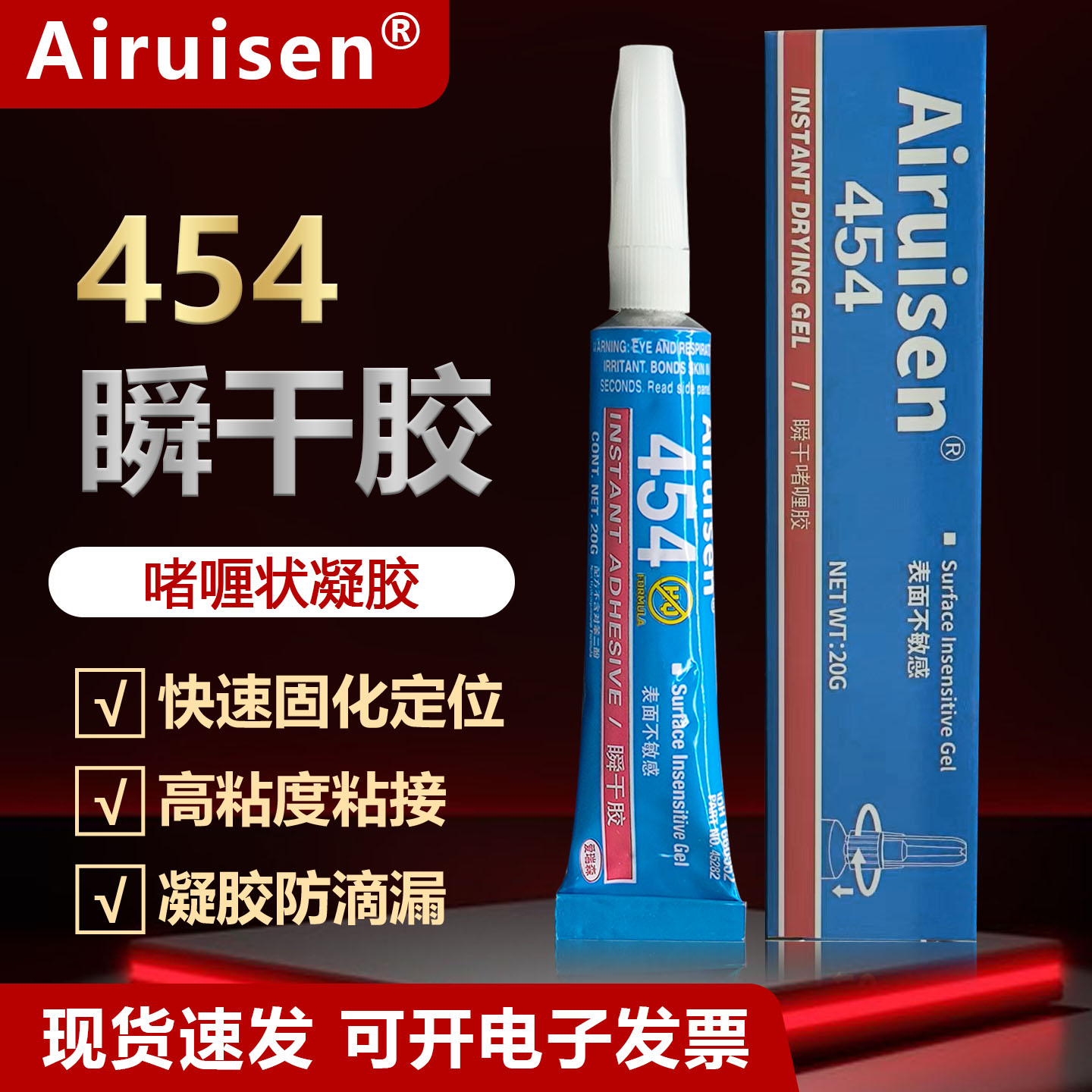 454高强度瞬干胶膏状啫喱胶粘金属塑料木材耐高低温水族造景可水下操作陶瓷皮革102瞬间快干强力万能焊接胶