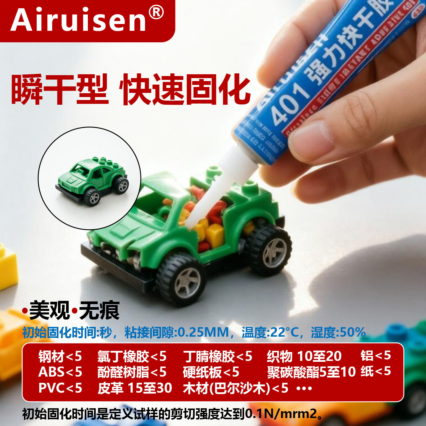 爱瑞森401瞬间胶快干强力胶速干胶瞬干胶粘金属塑料陶瓷亚克力木头橡胶玩具手办透明粘合剂20g进口油性原胶水