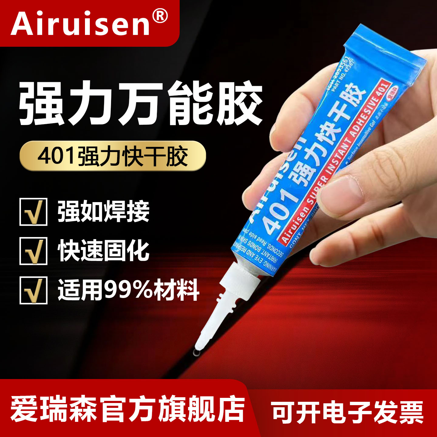爱瑞森401瞬间胶快干强力胶速干胶瞬干胶粘金属塑料陶瓷亚克力木头橡胶玩具手办透明粘合剂20g进口油性原胶水