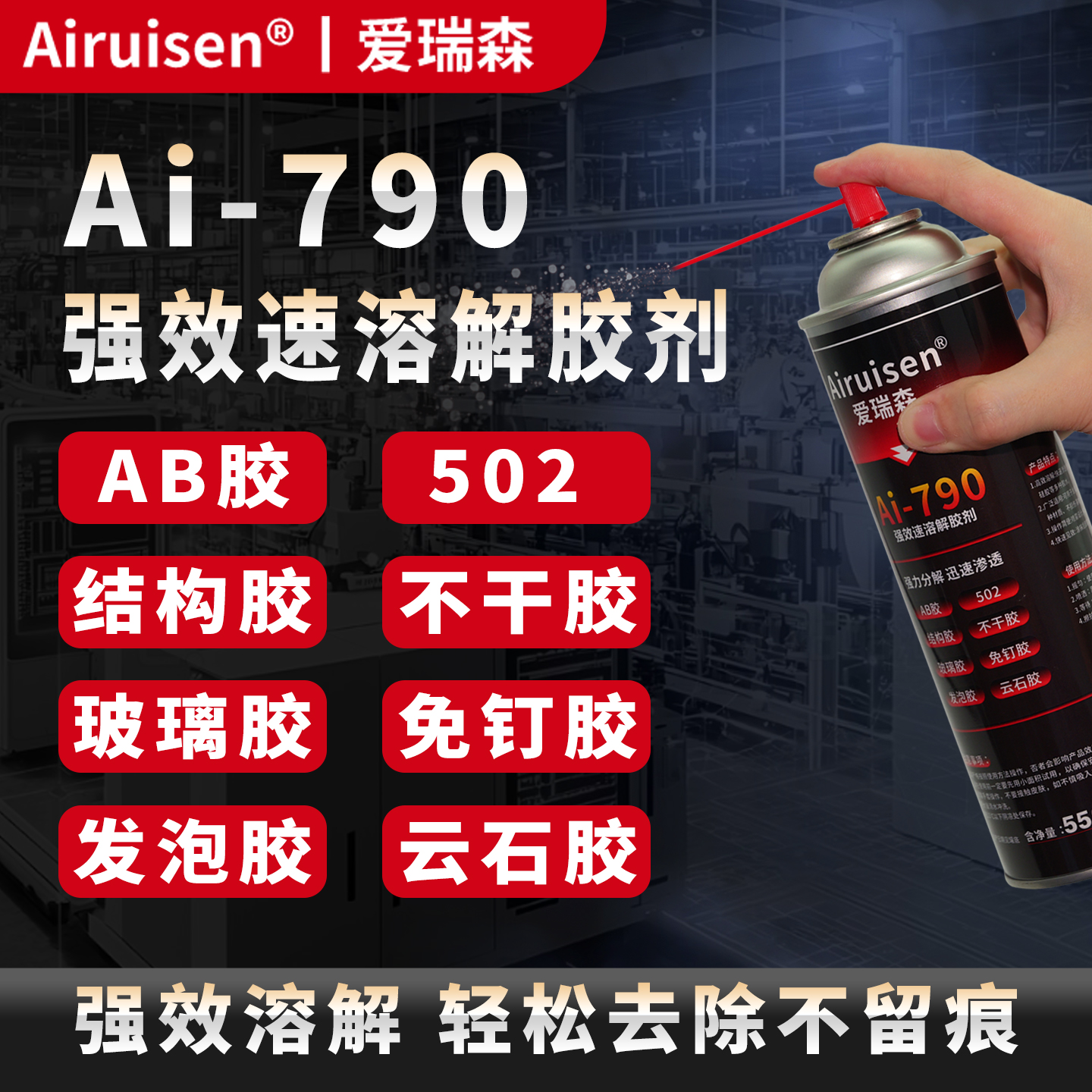 强力除胶剂去除ab胶环氧树脂青红胶结构胶溶解剂不干胶502玻璃胶速溶剂万能胶地毯胶云石胶专用解胶剂CNC除胶