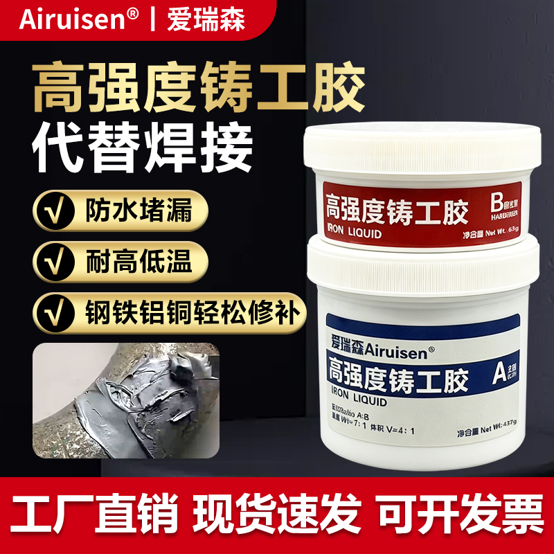 高强度铸工胶强力修补金属栏杆PVC铸铁不锈钢水管道沙眼裂缝孔洞防水堵漏耐高温多功能500g修补膏金属修补剂